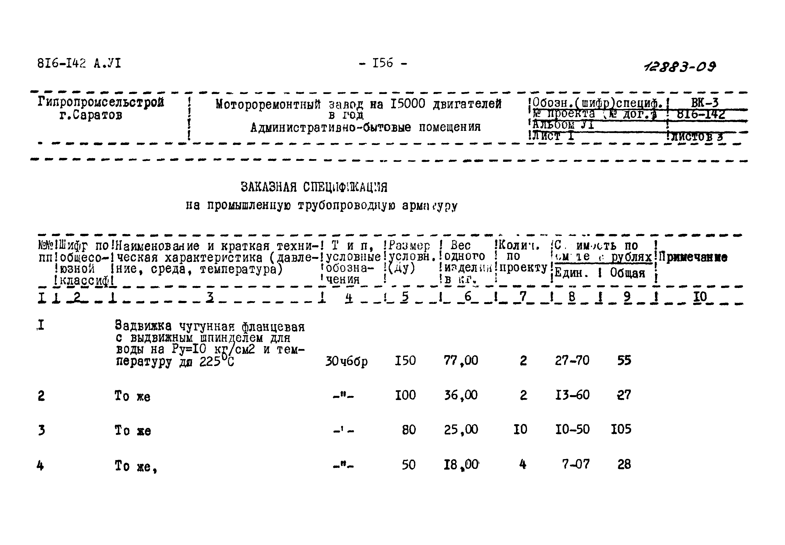 Типовой проект 816-142