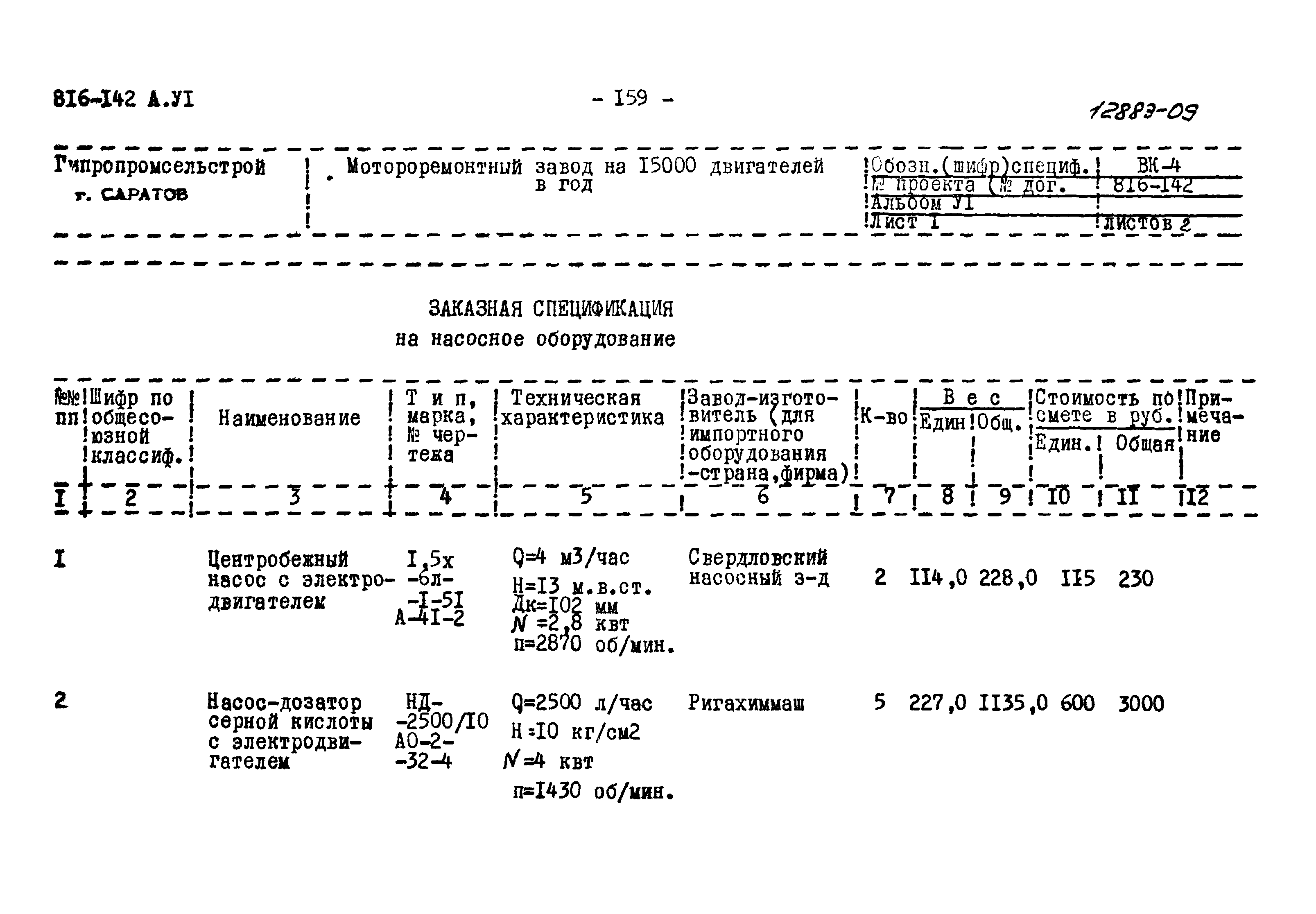 Типовой проект 816-142