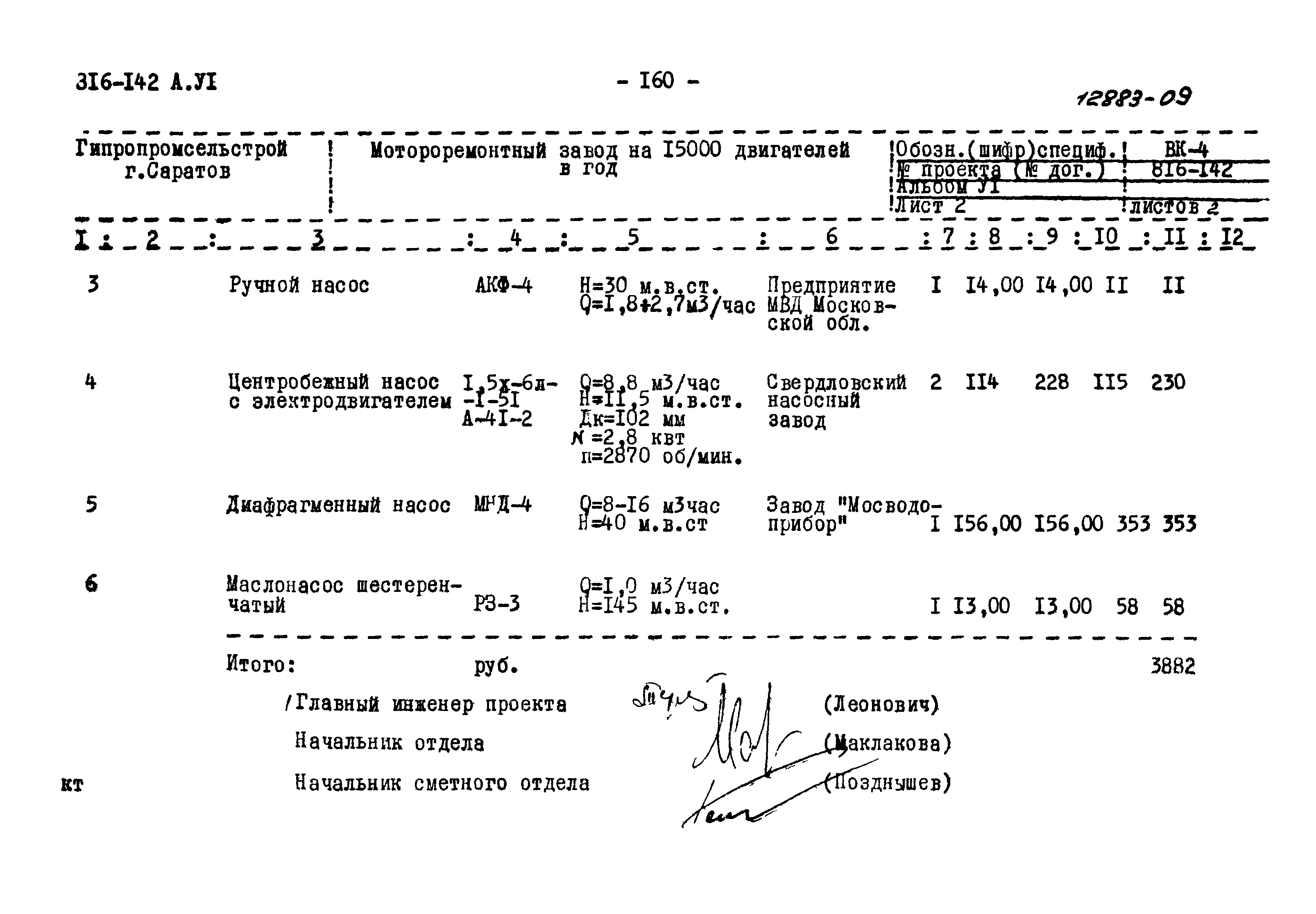 Типовой проект 816-142