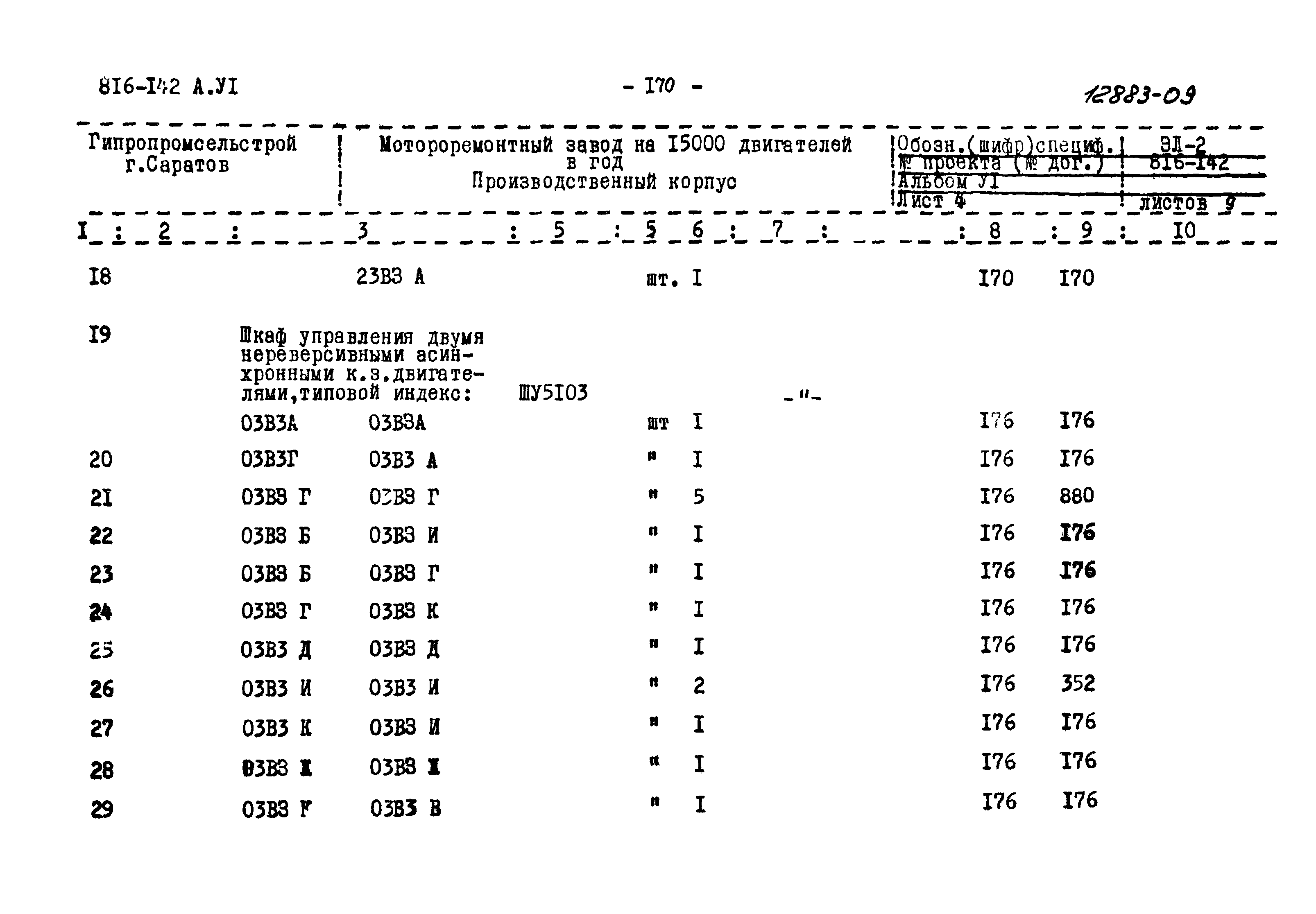 Типовой проект 816-142