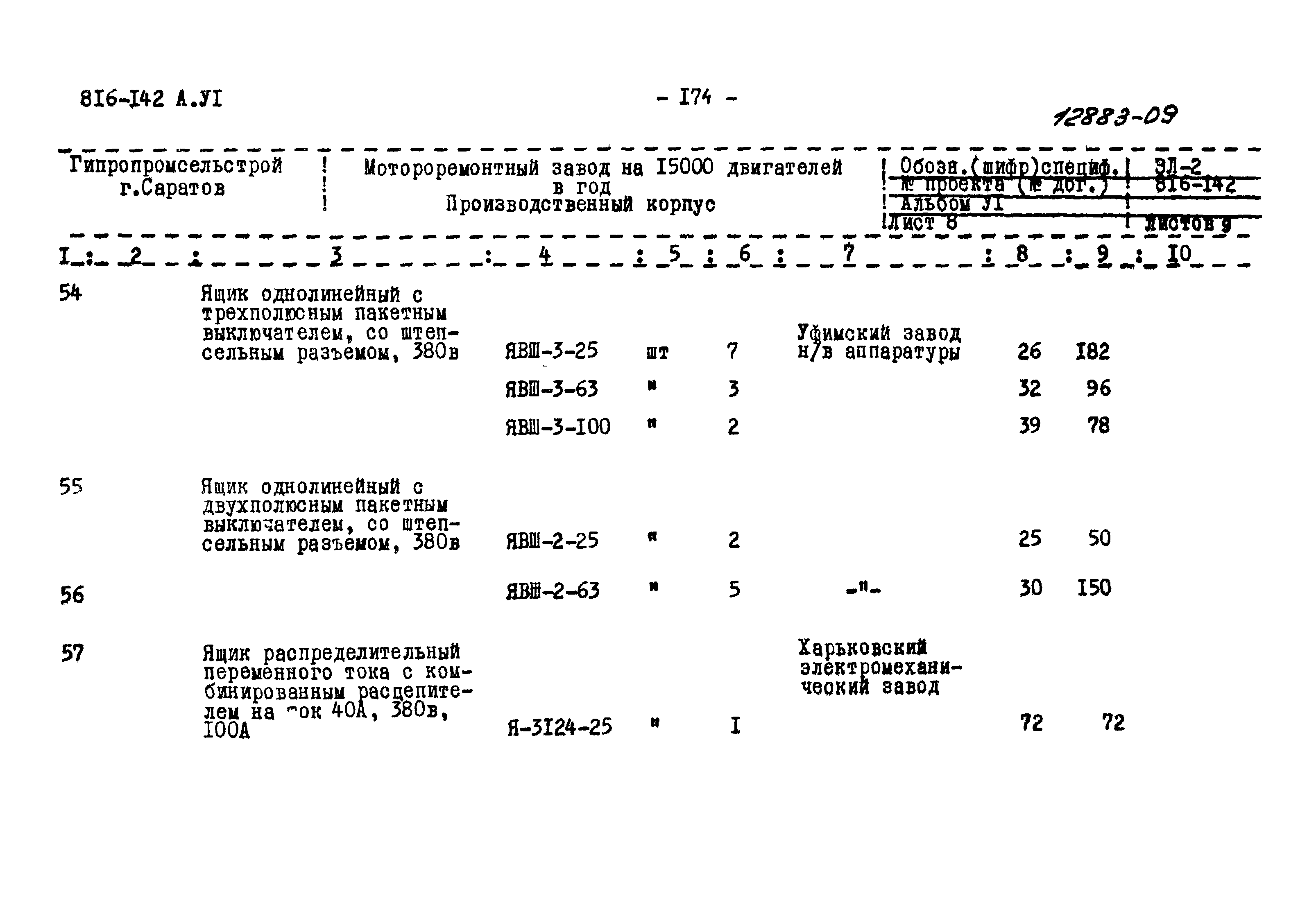 Типовой проект 816-142