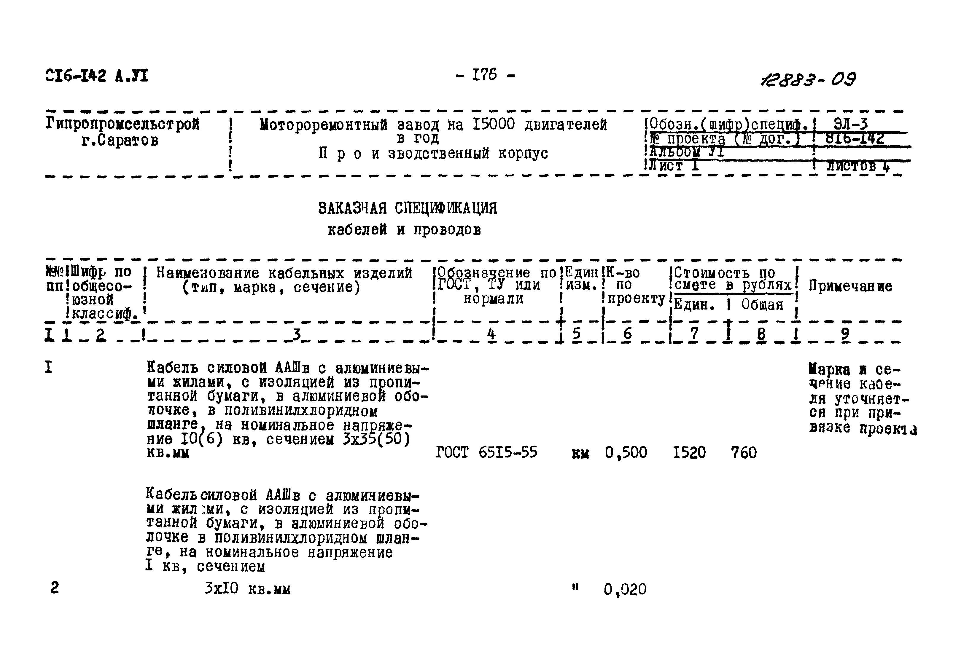 Типовой проект 816-142