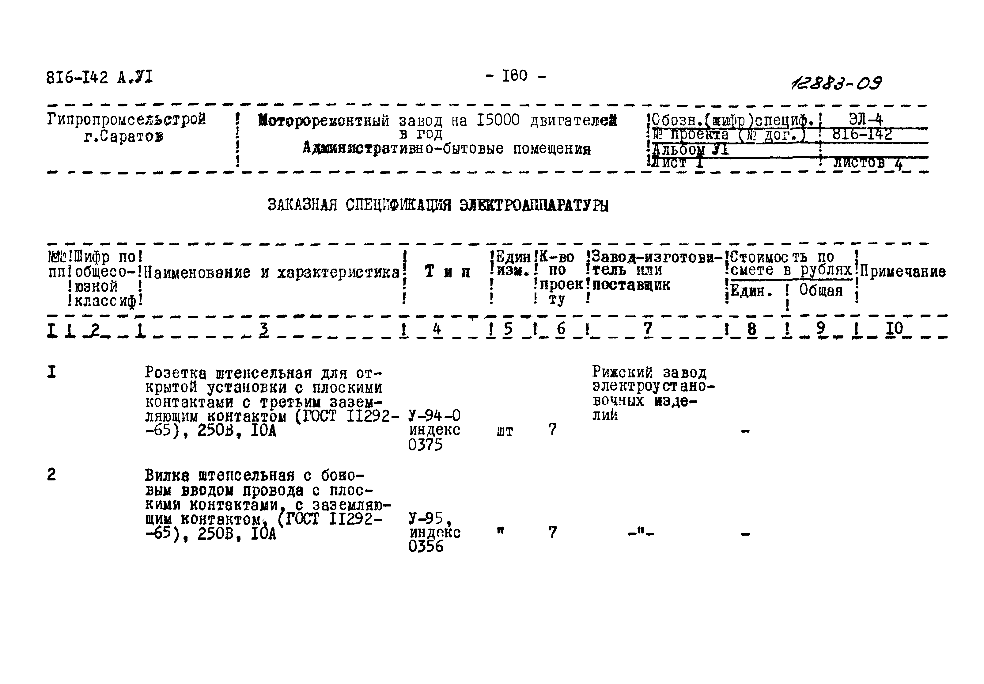 Типовой проект 816-142