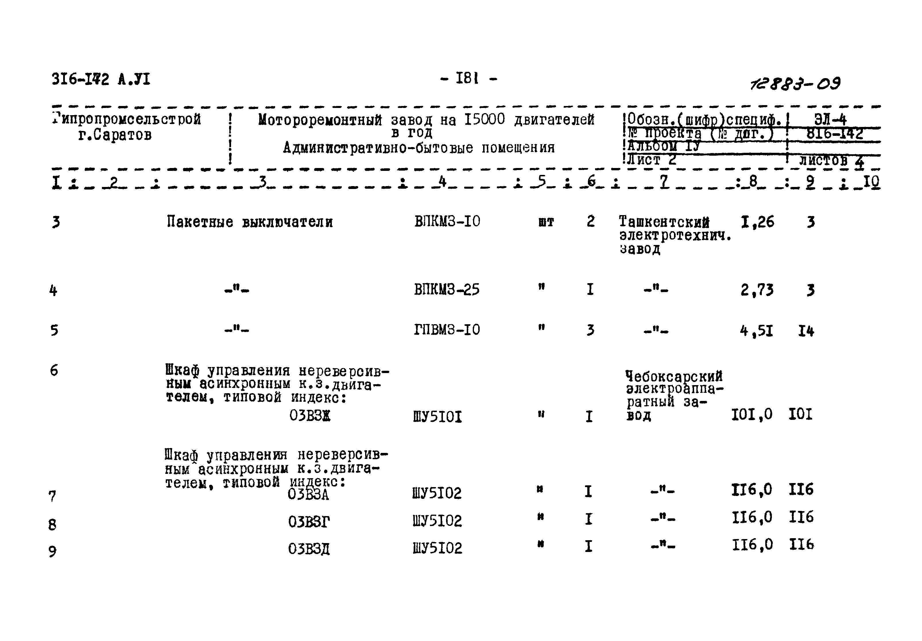 Типовой проект 816-142