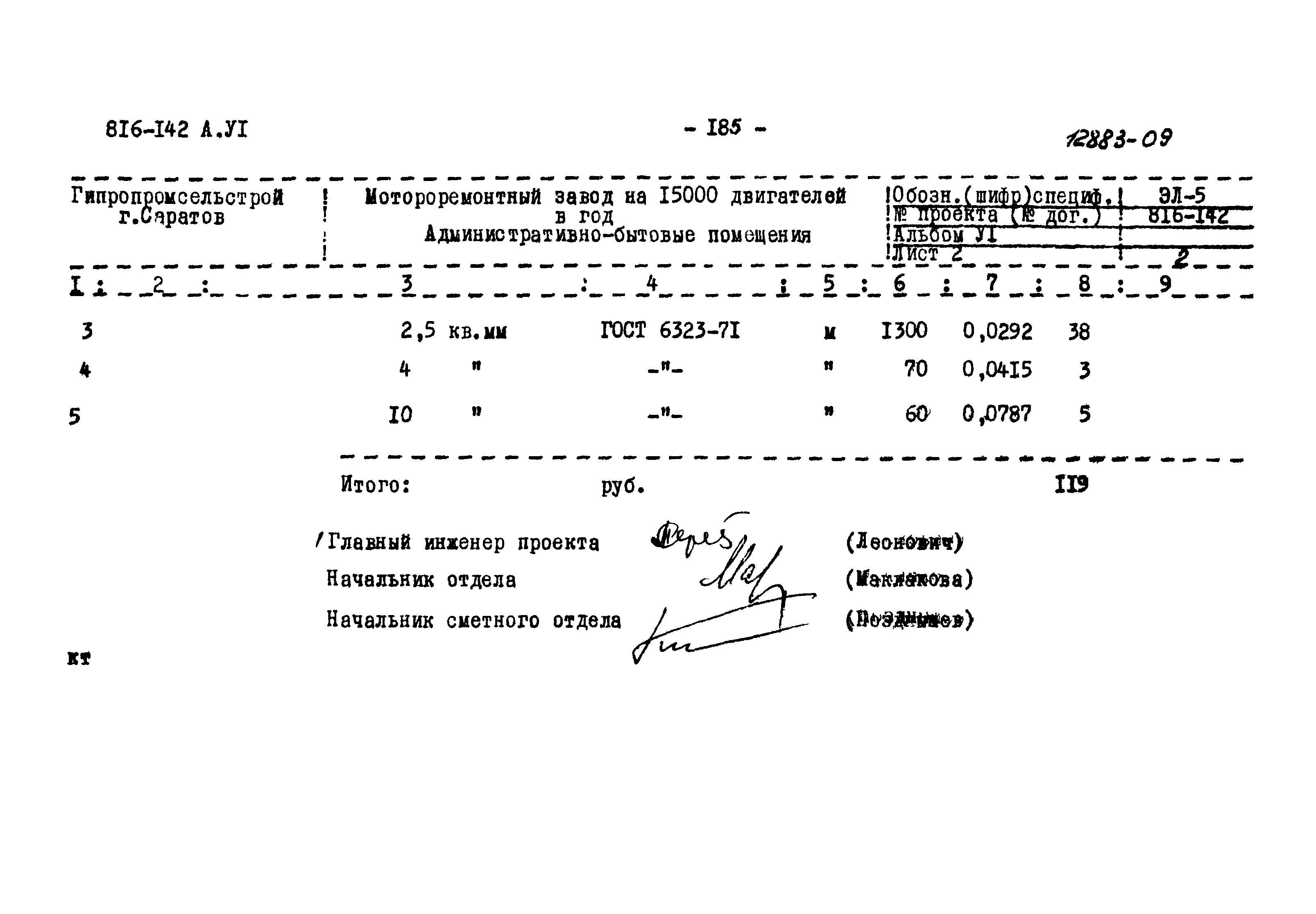 Типовой проект 816-142