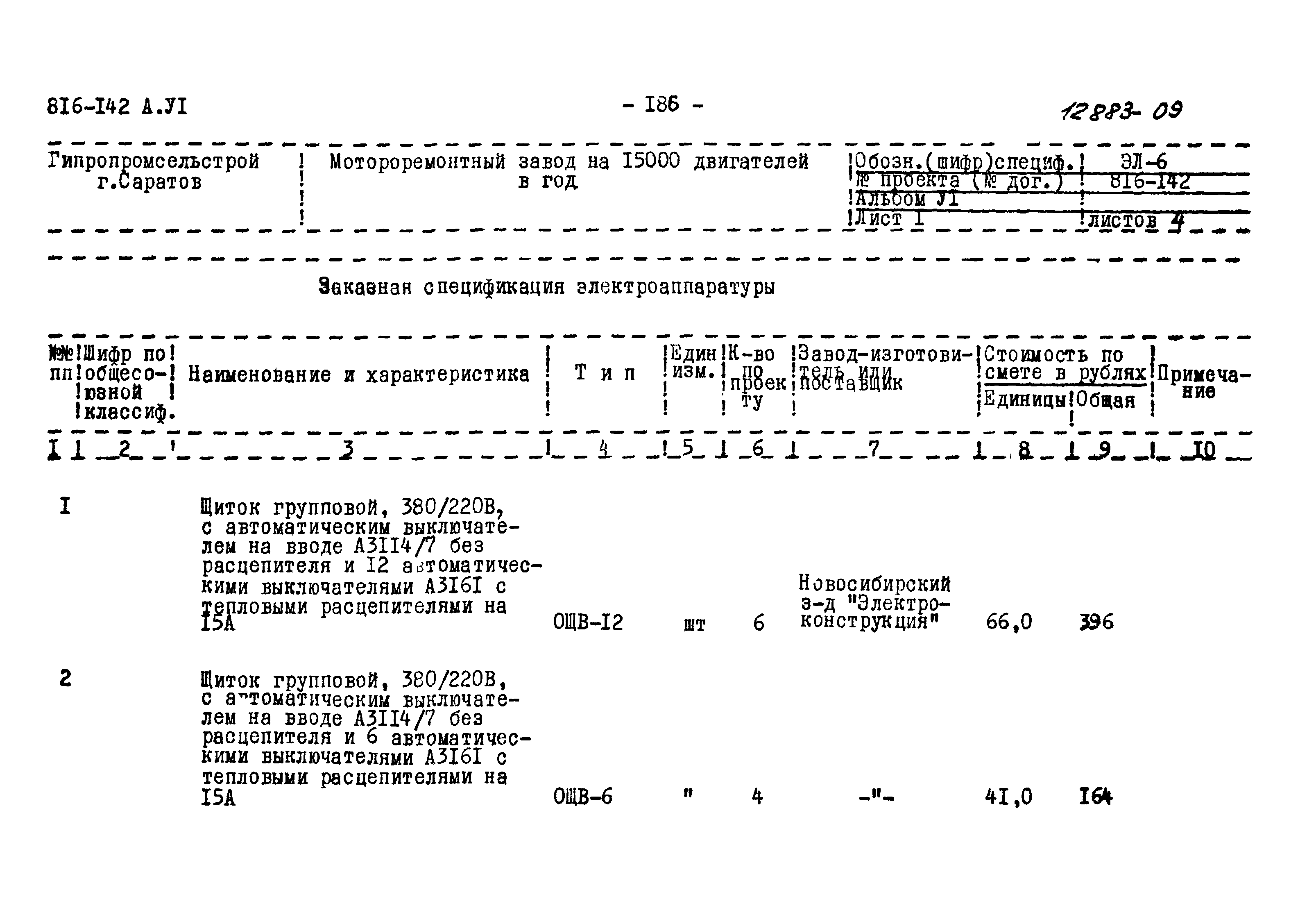 Типовой проект 816-142