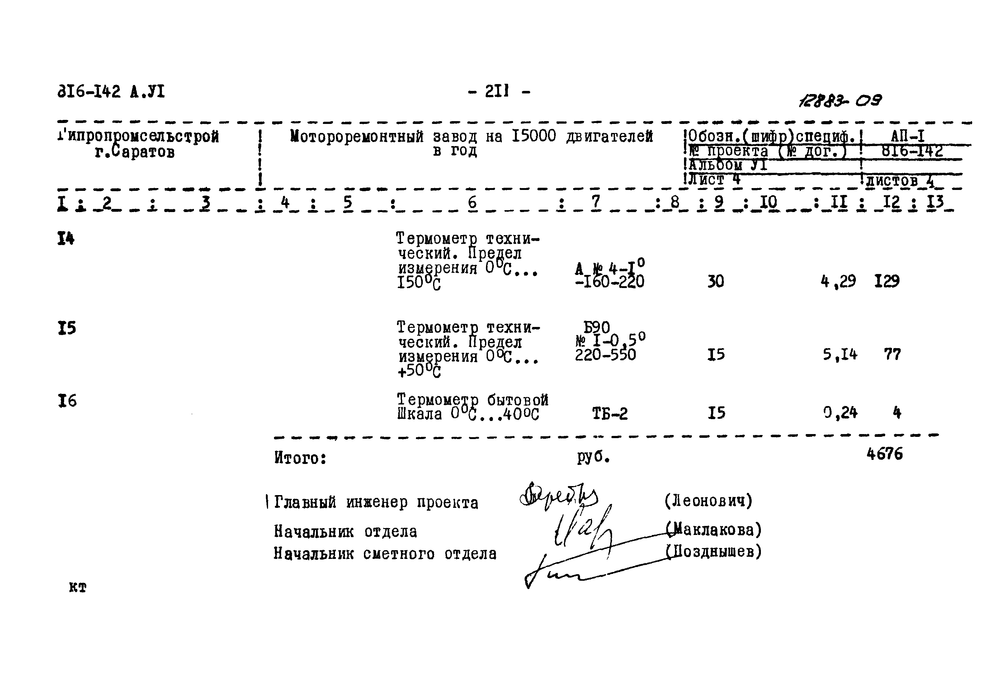 Типовой проект 816-142