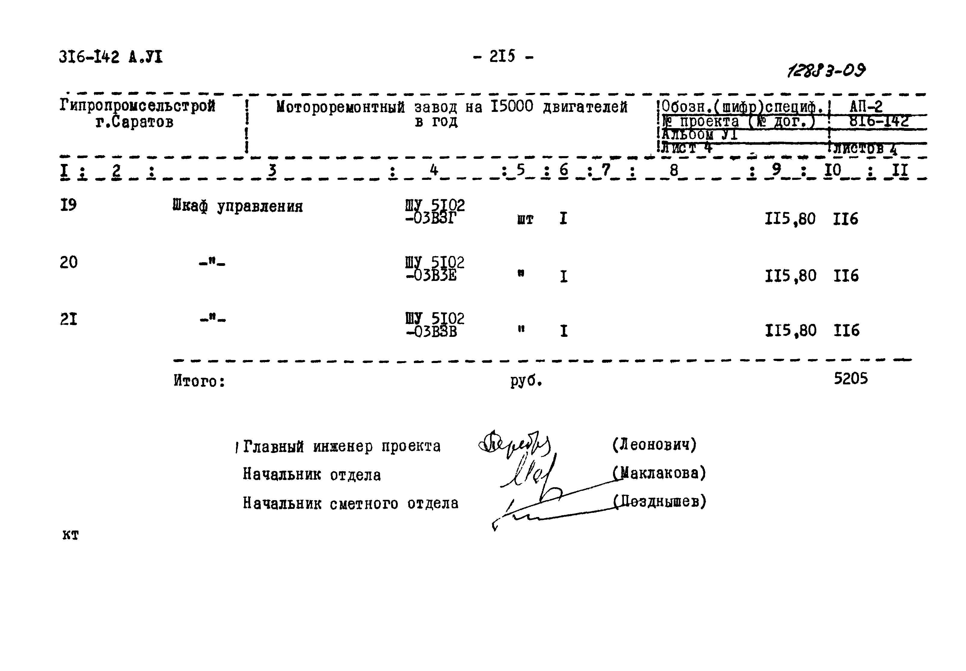 Типовой проект 816-142