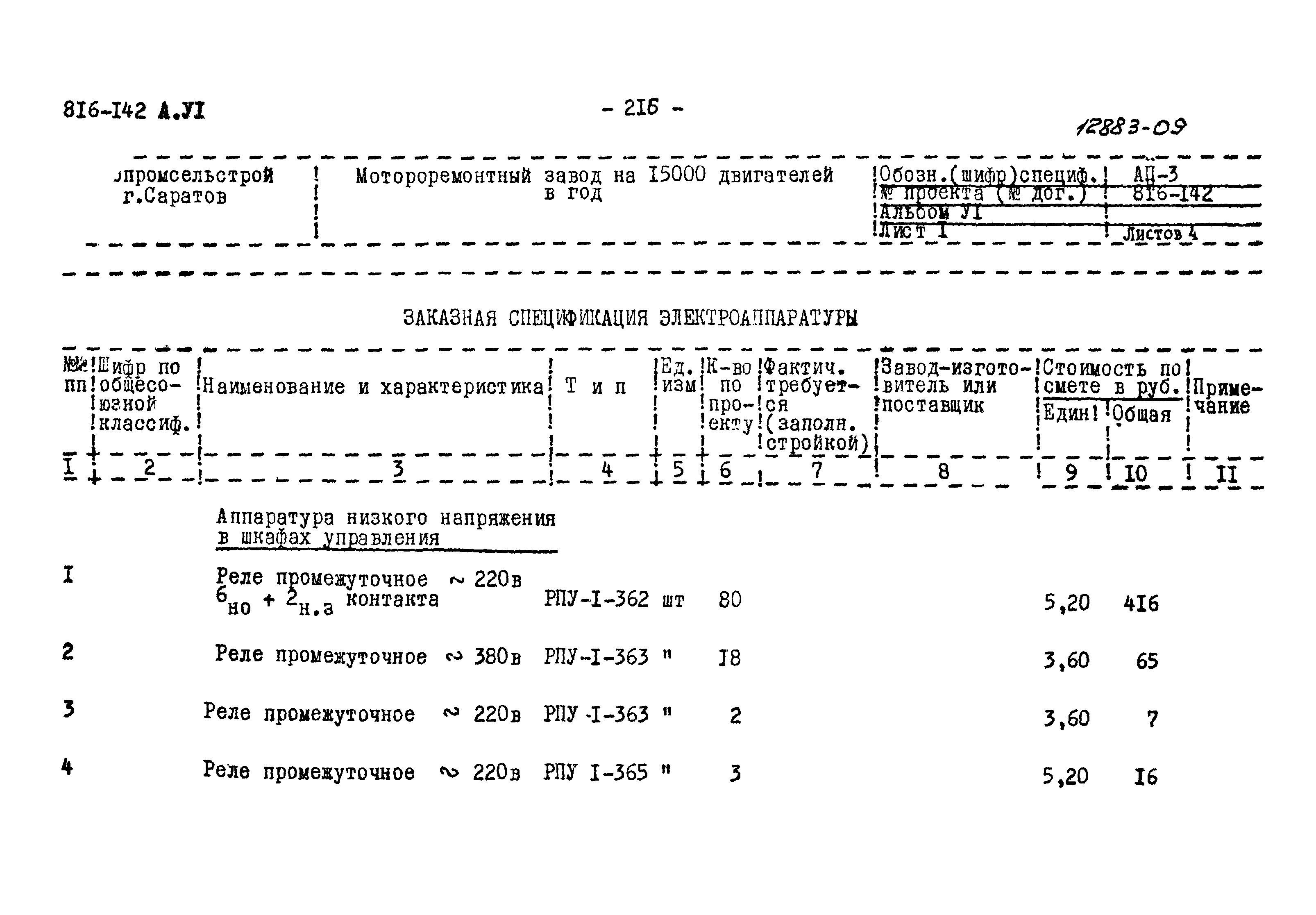 Типовой проект 816-142