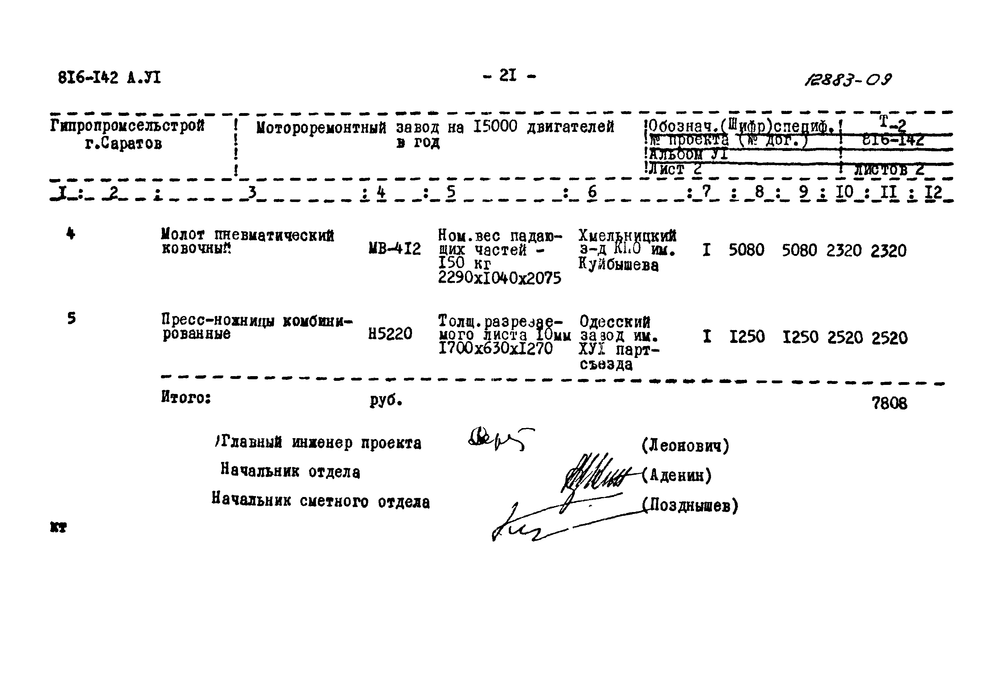 Типовой проект 816-142