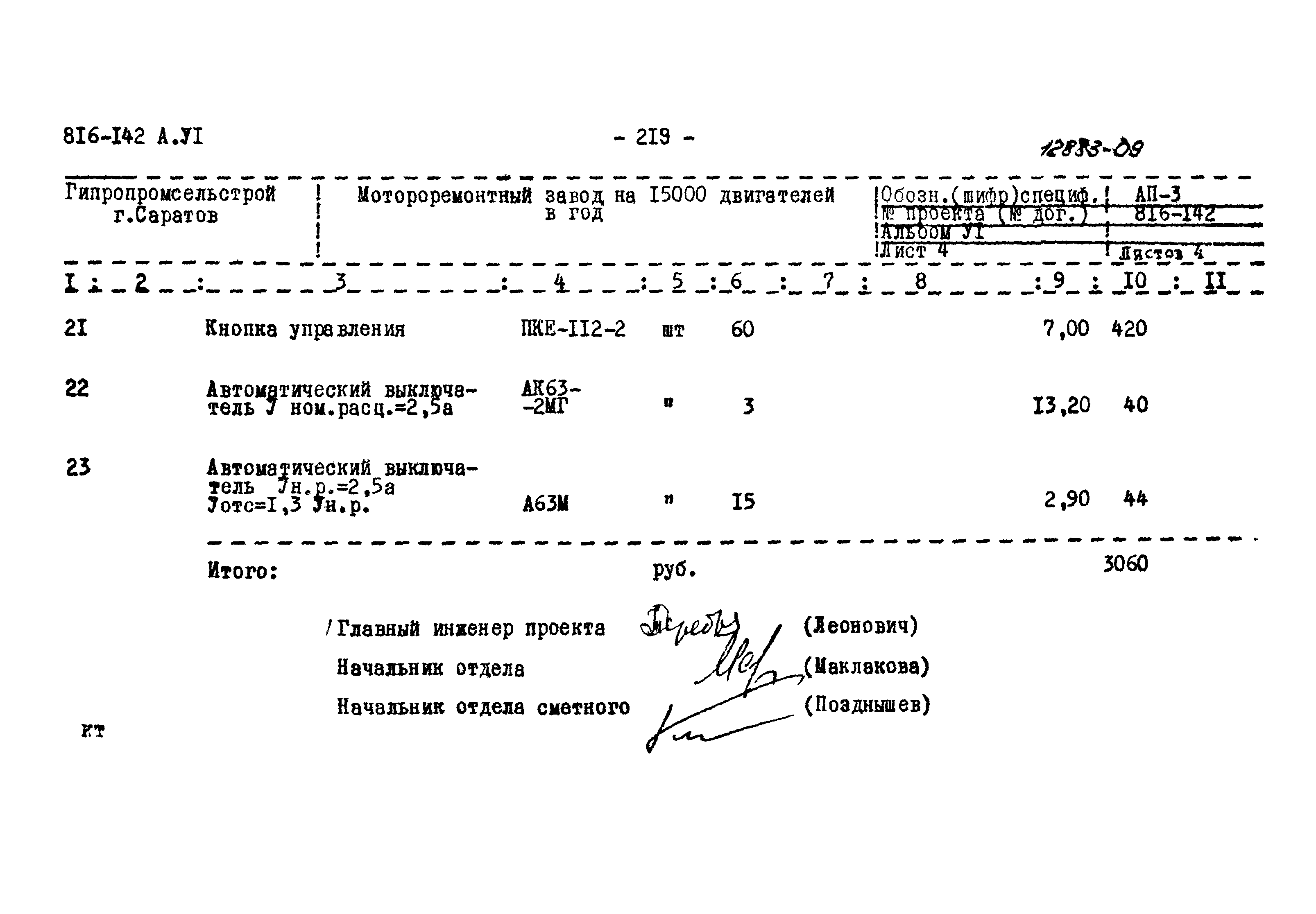 Типовой проект 816-142