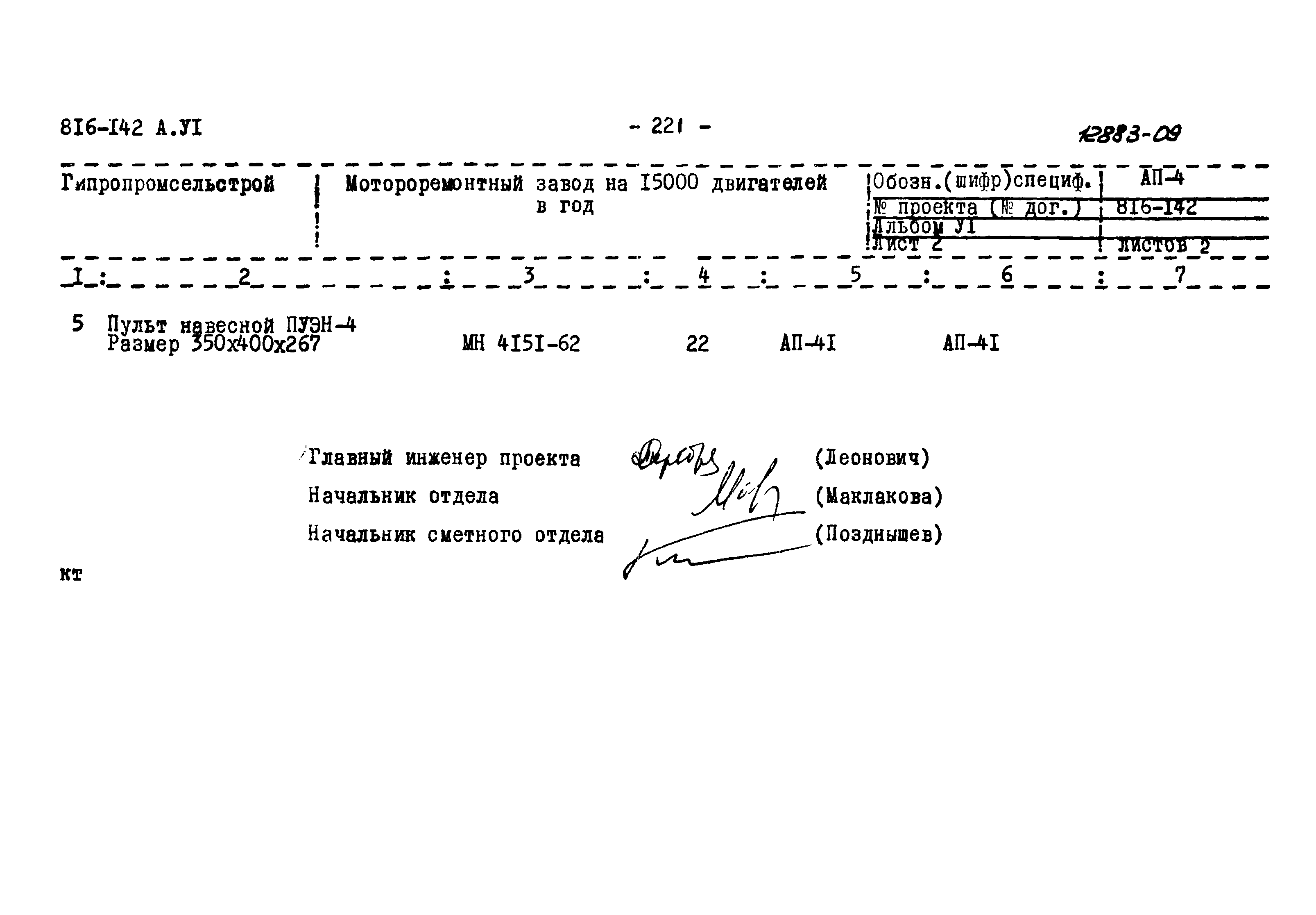 Типовой проект 816-142