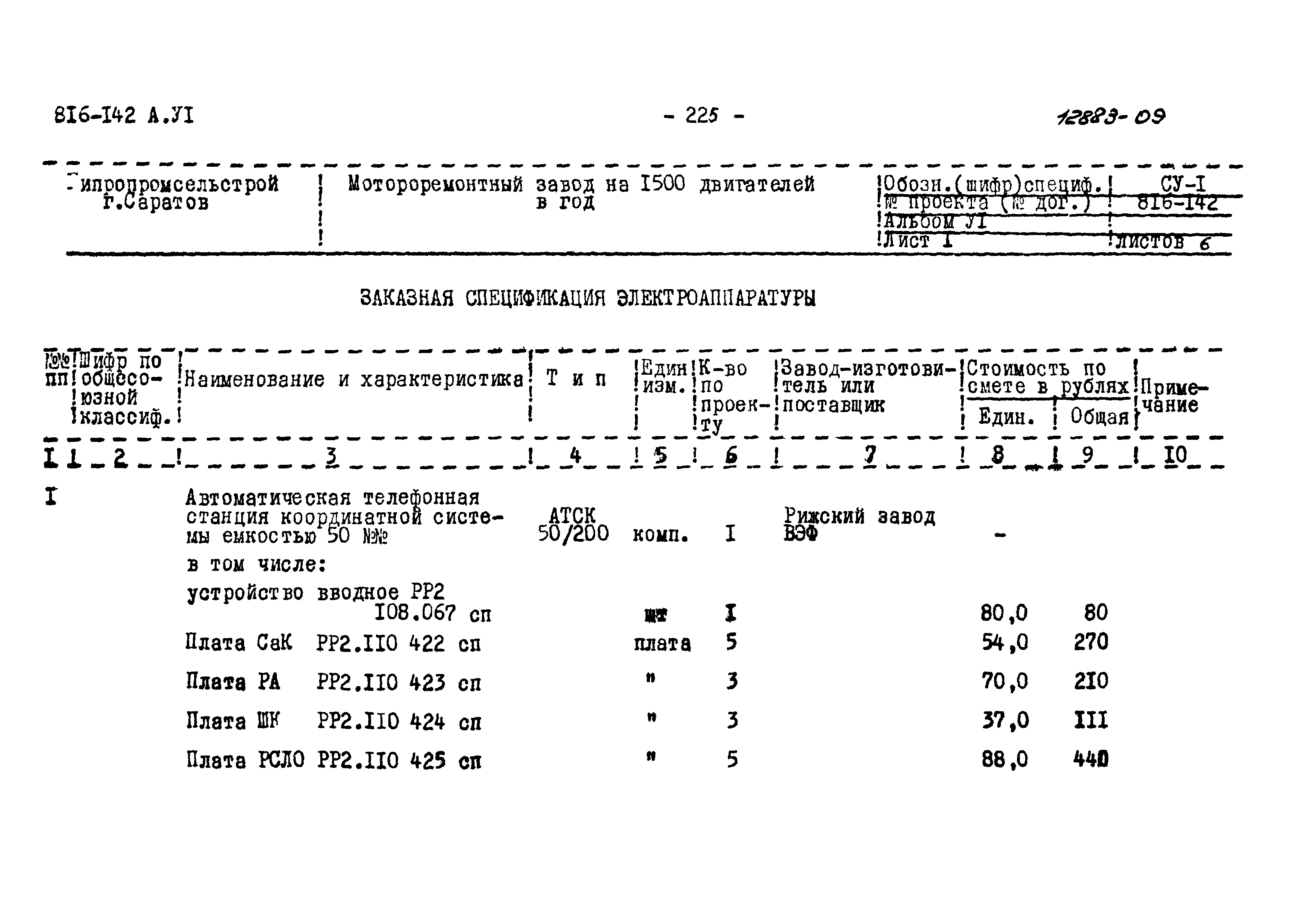 Типовой проект 816-142