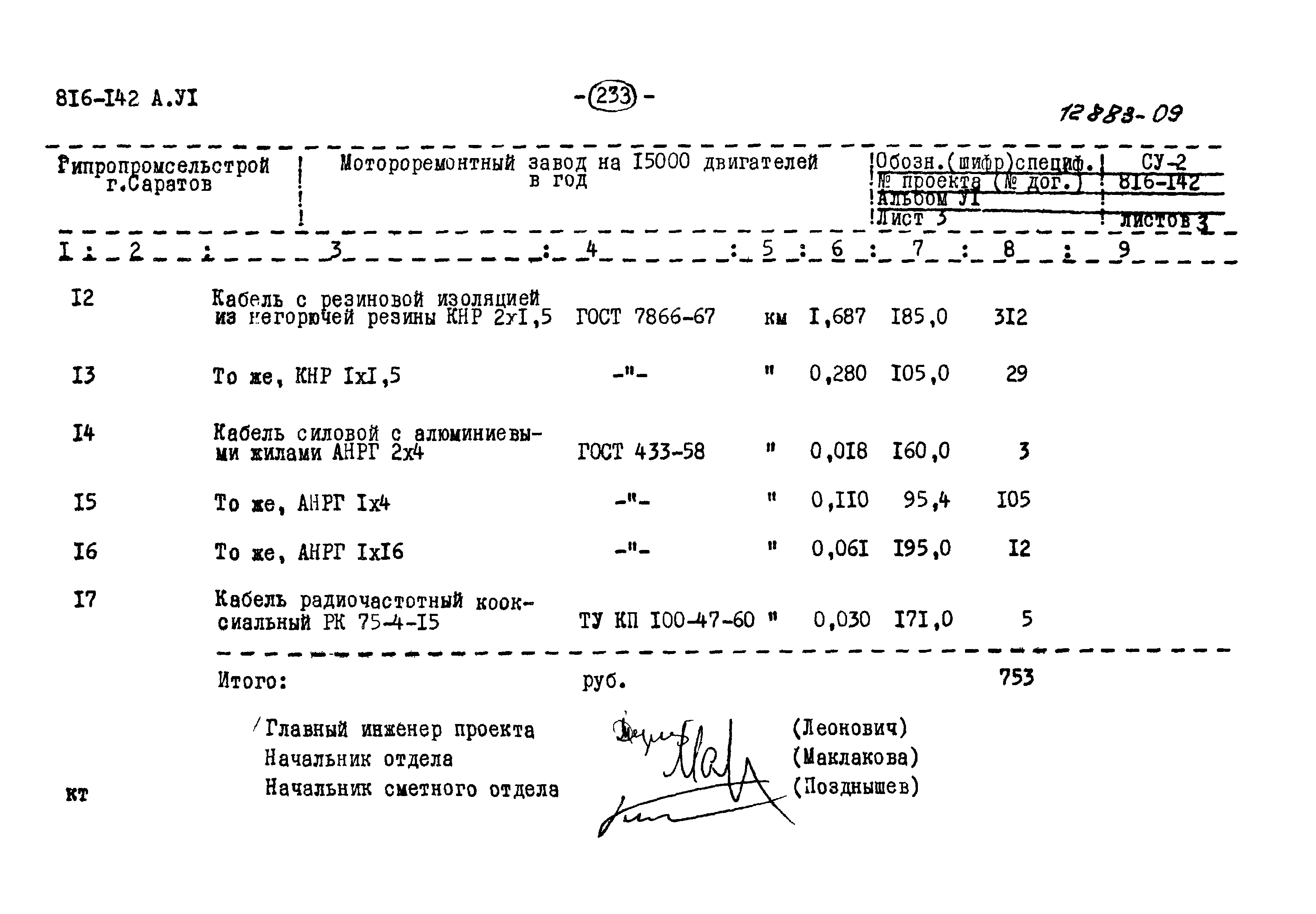 Типовой проект 816-142