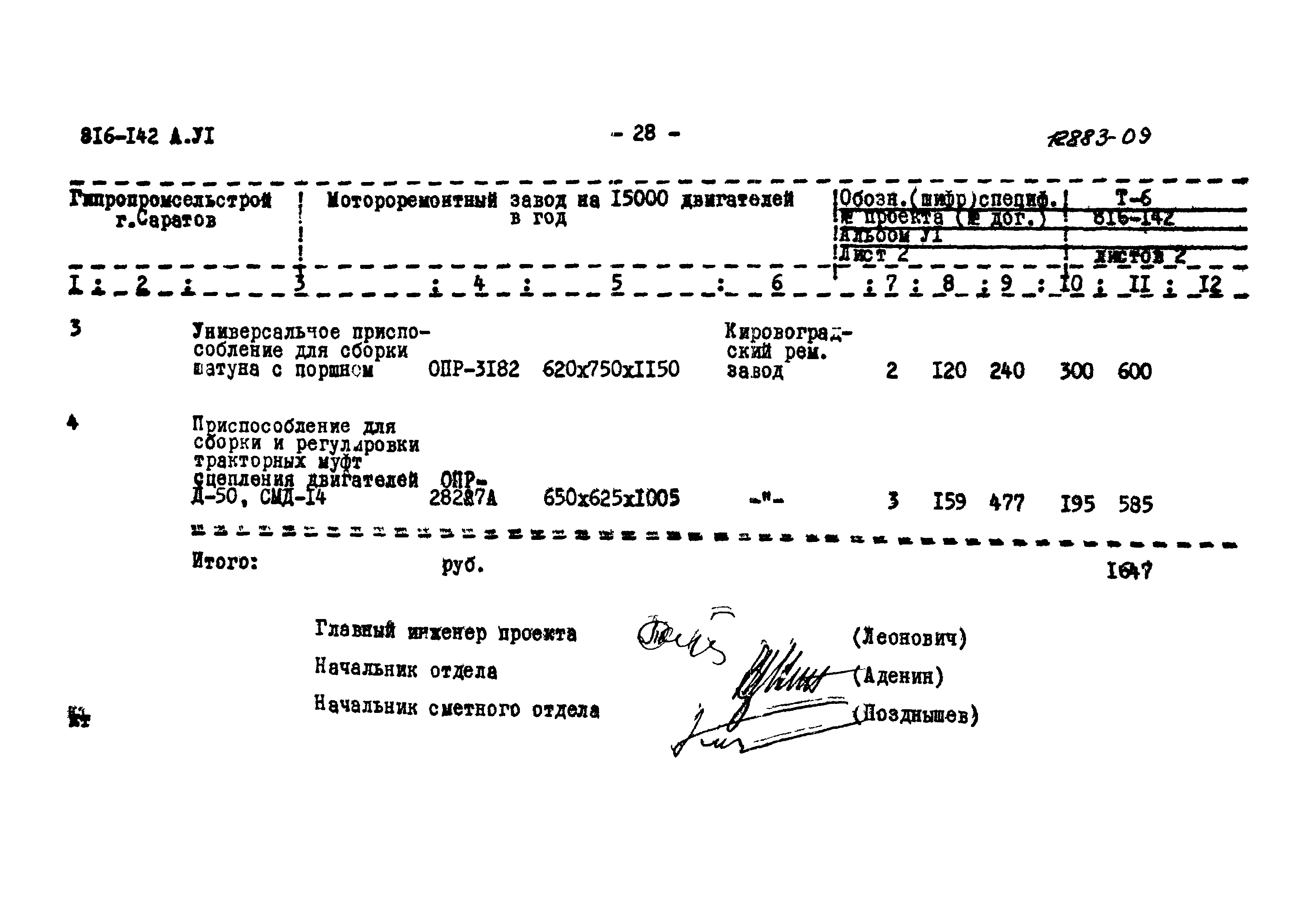 Типовой проект 816-142