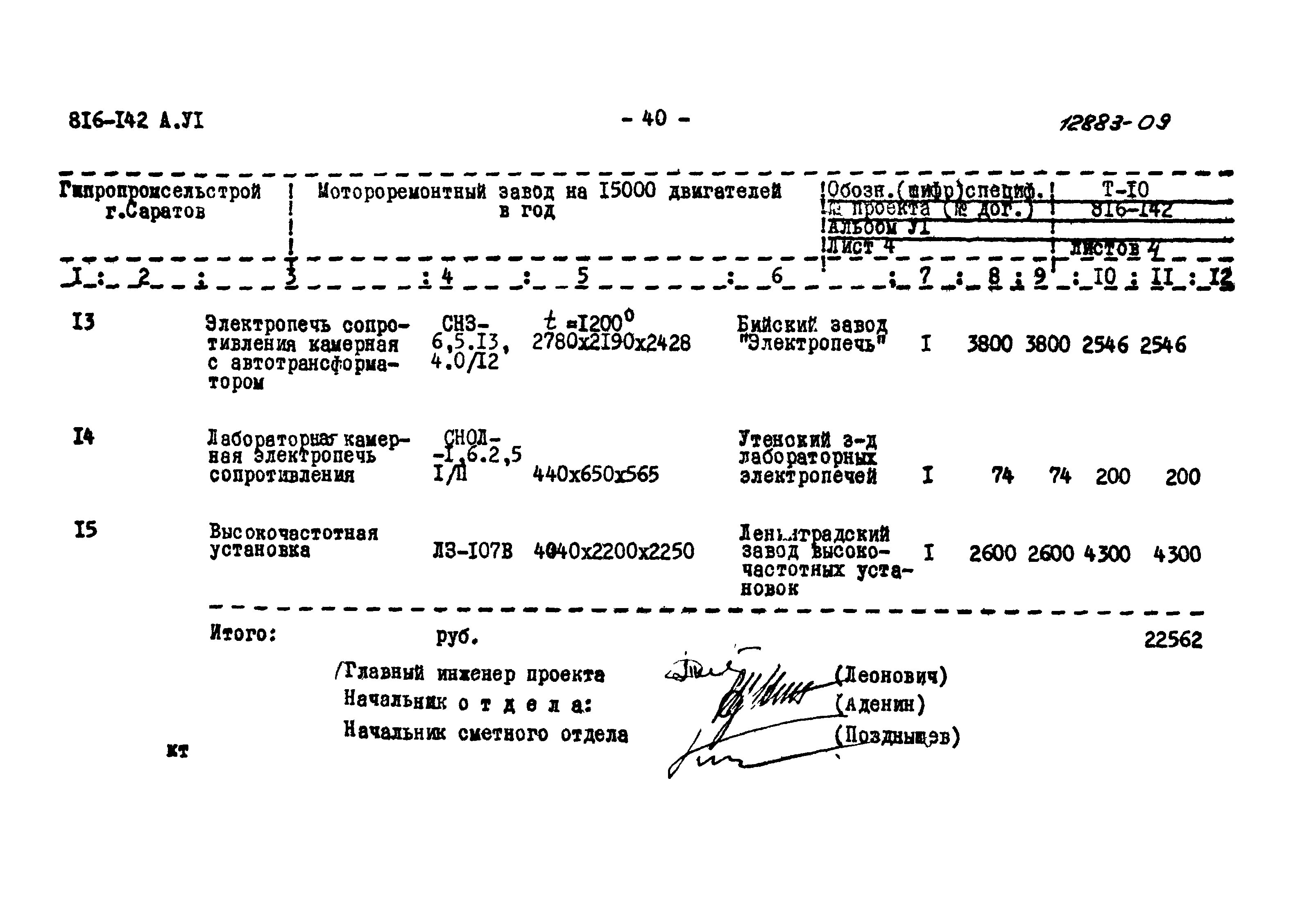 Типовой проект 816-142