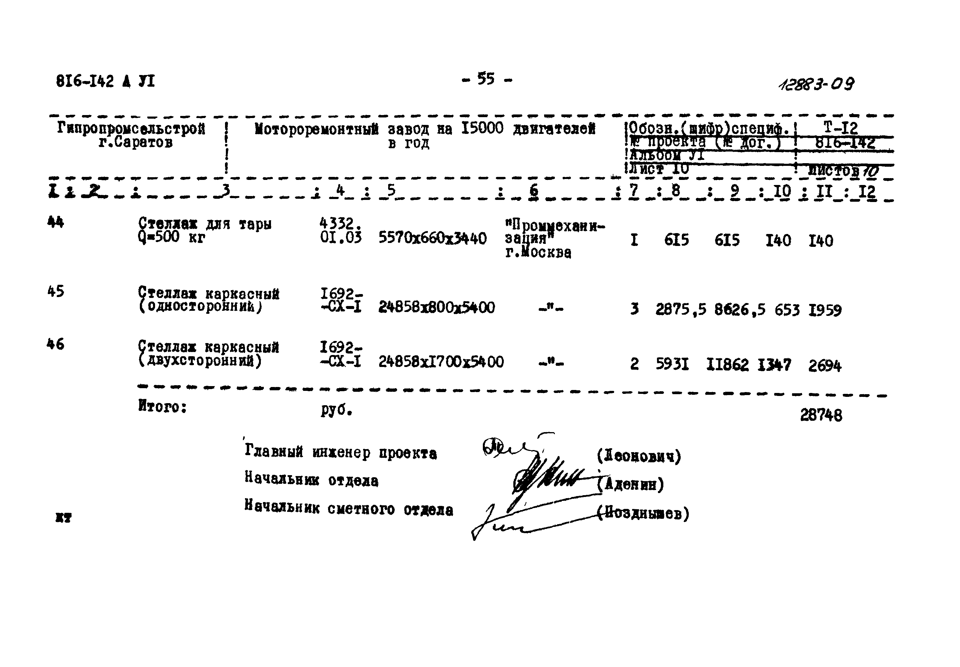 Типовой проект 816-142