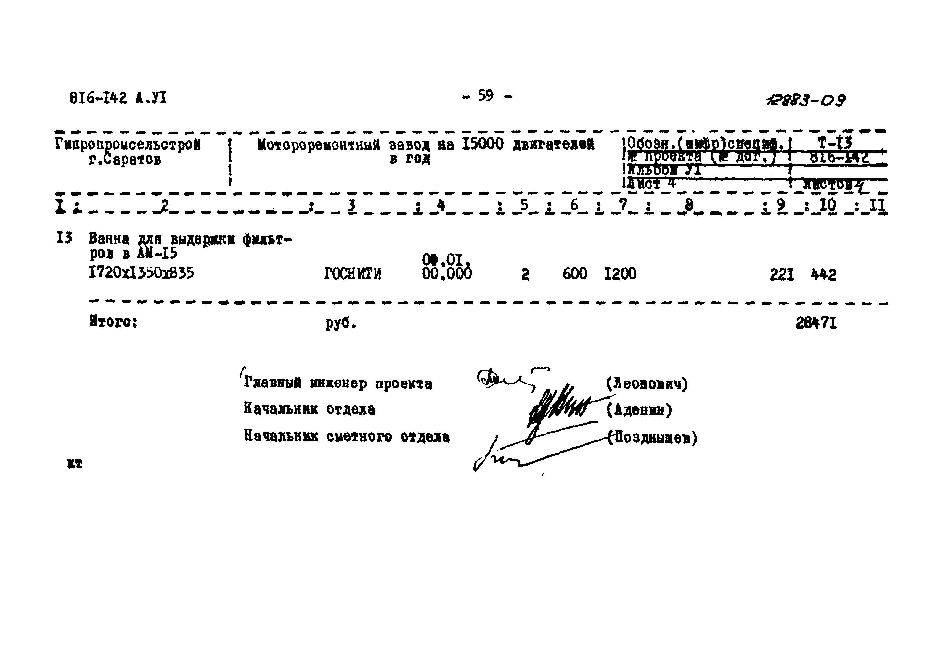 Типовой проект 816-142