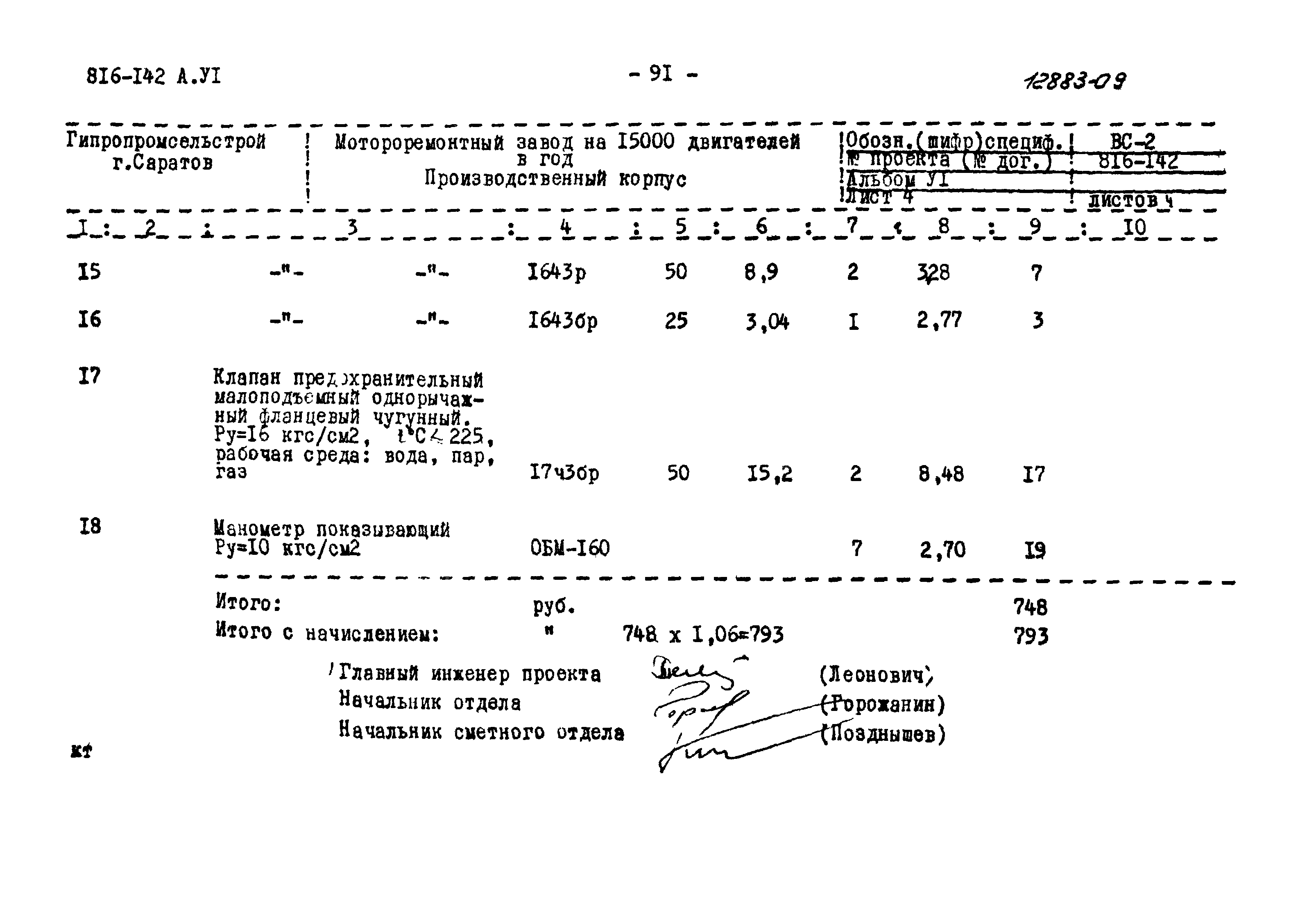 Типовой проект 816-142