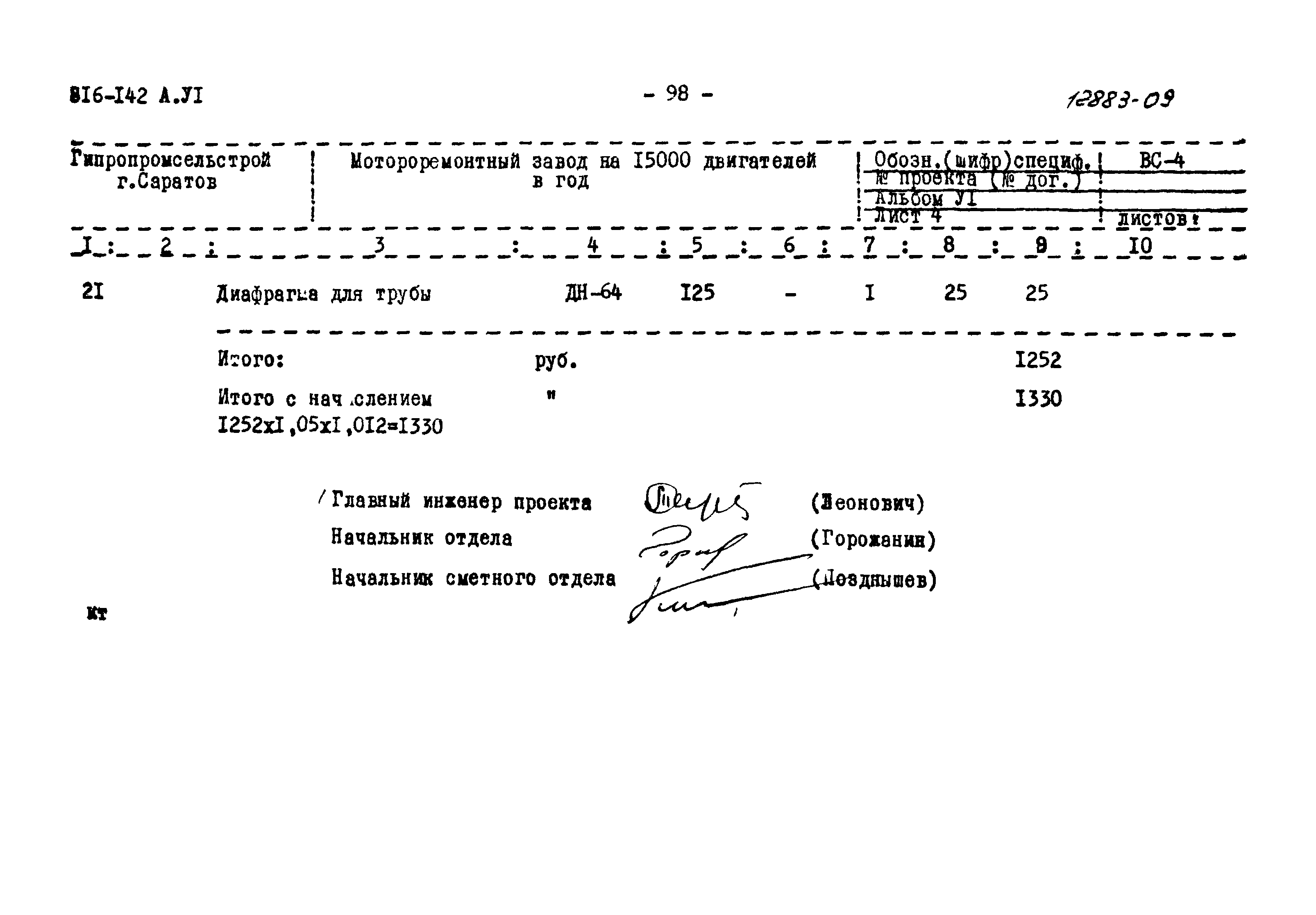 Типовой проект 816-142