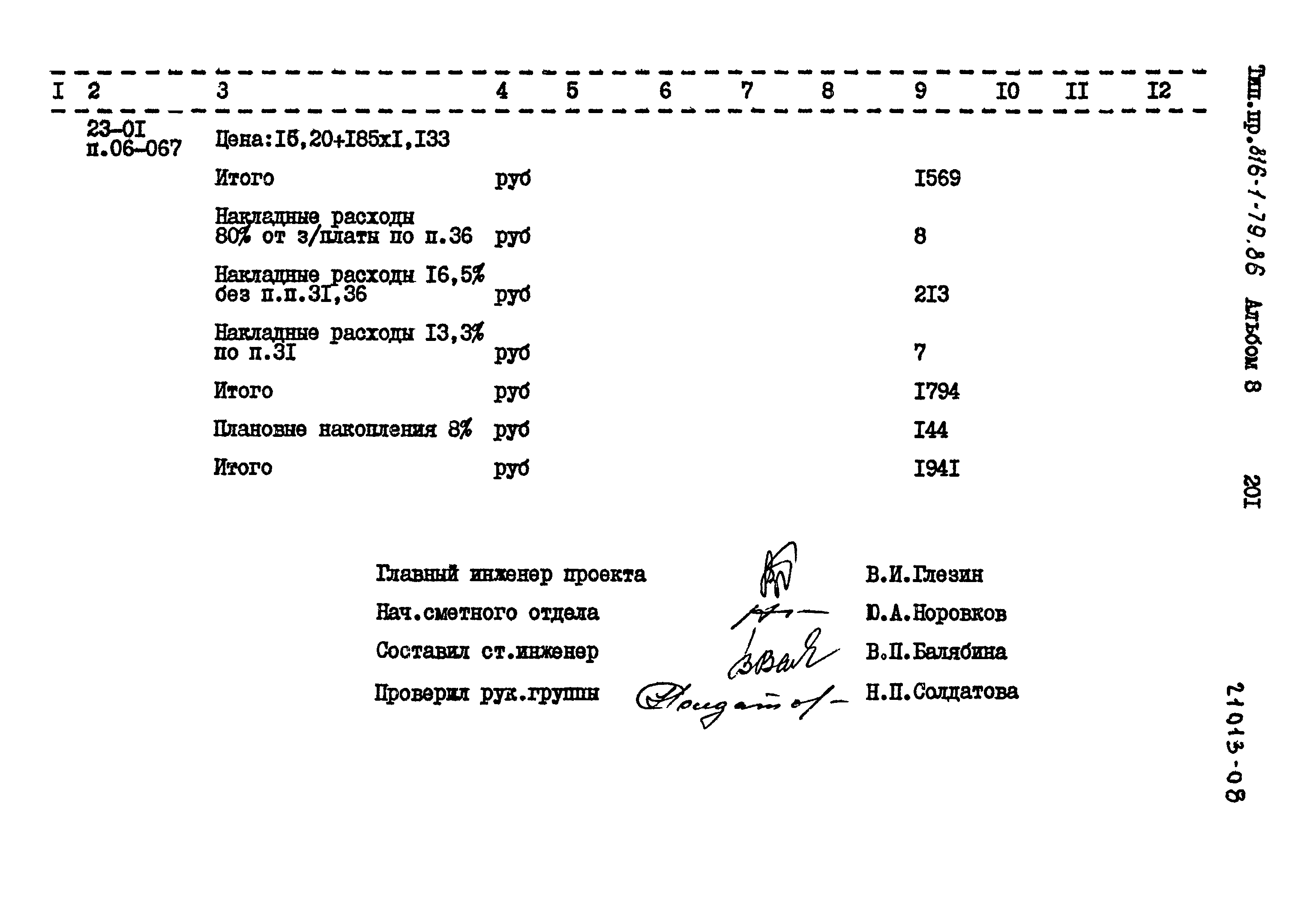 Типовой проект 816-1-79.86