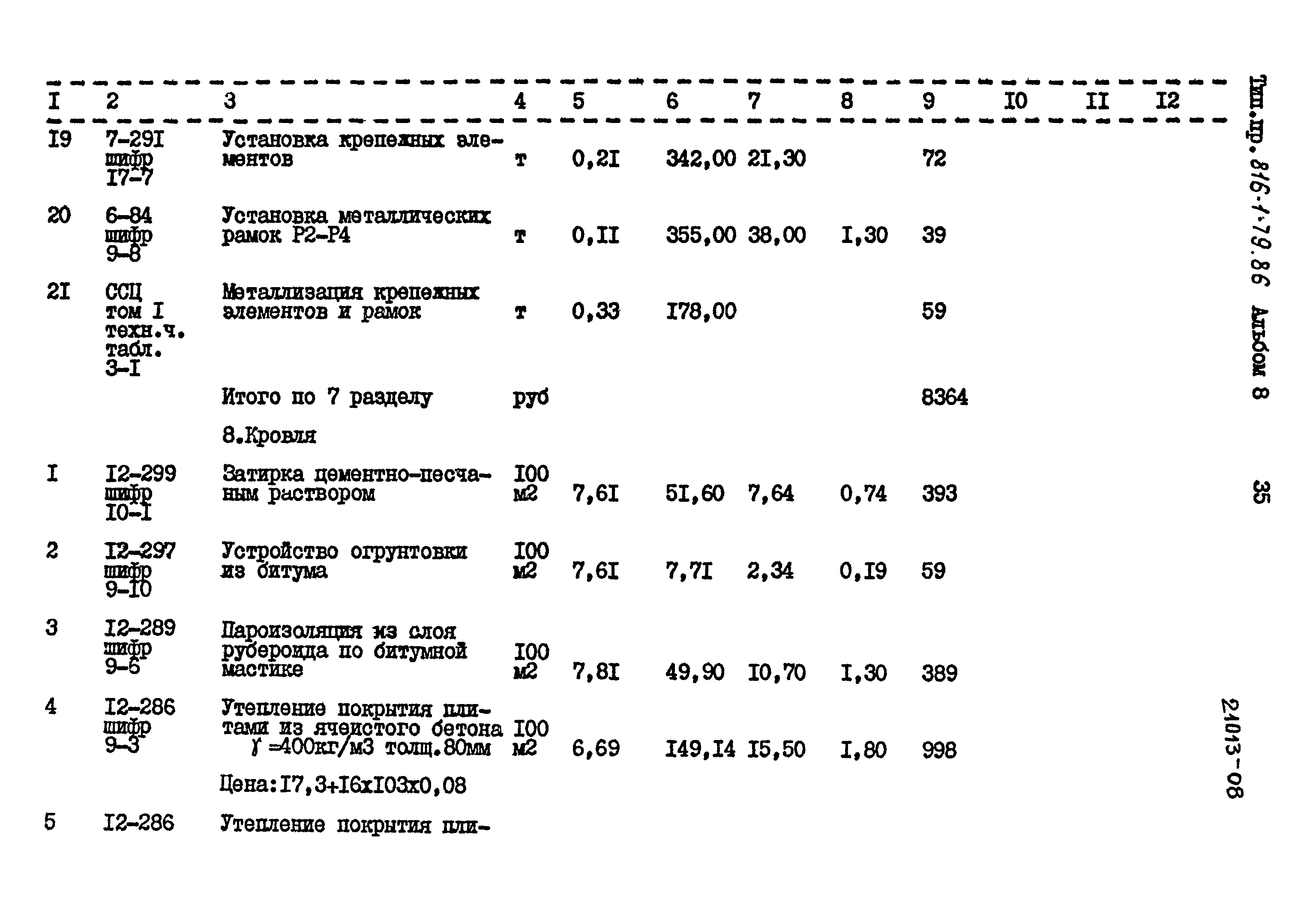 Типовой проект 816-1-79.86