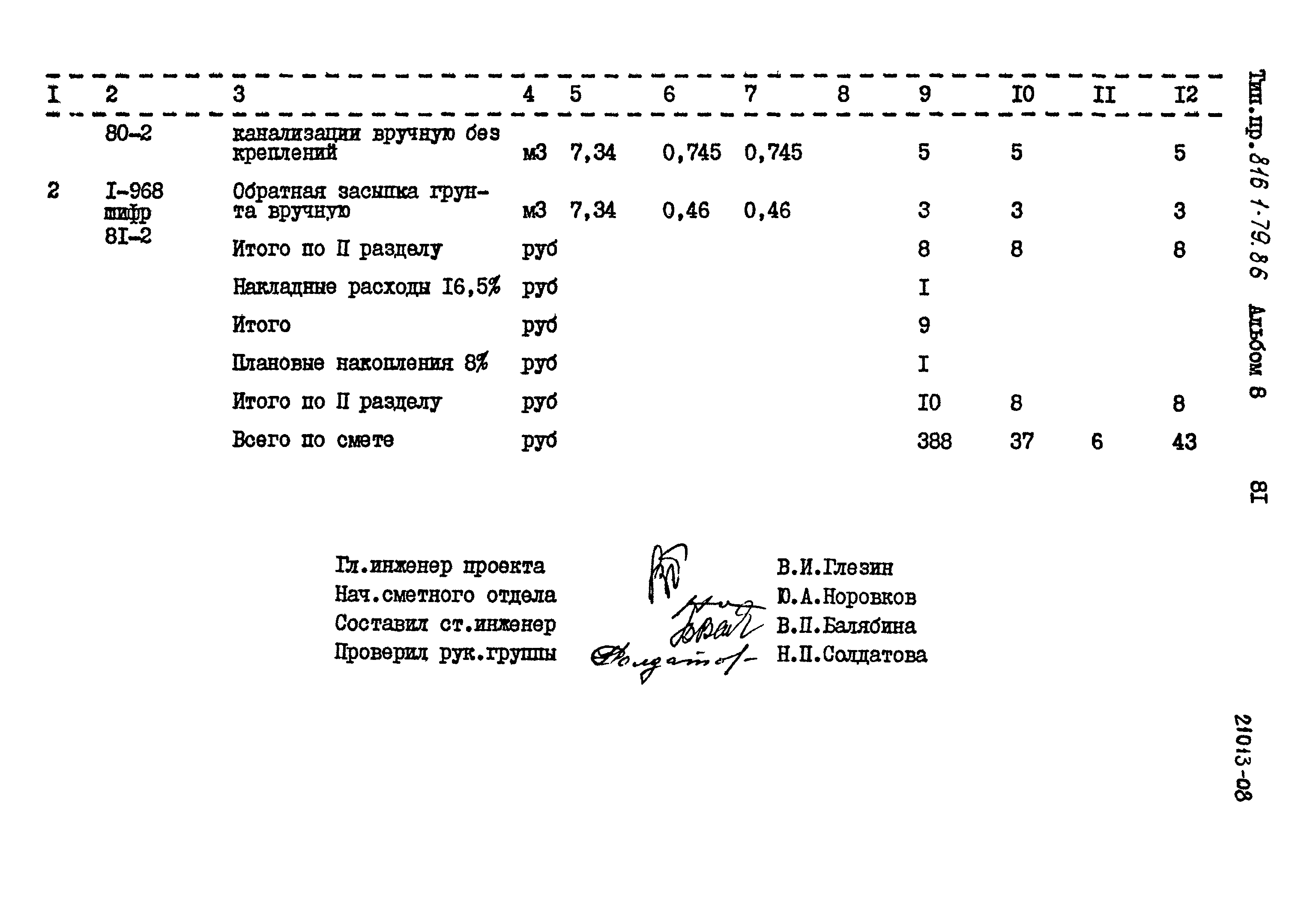 Типовой проект 816-1-79.86