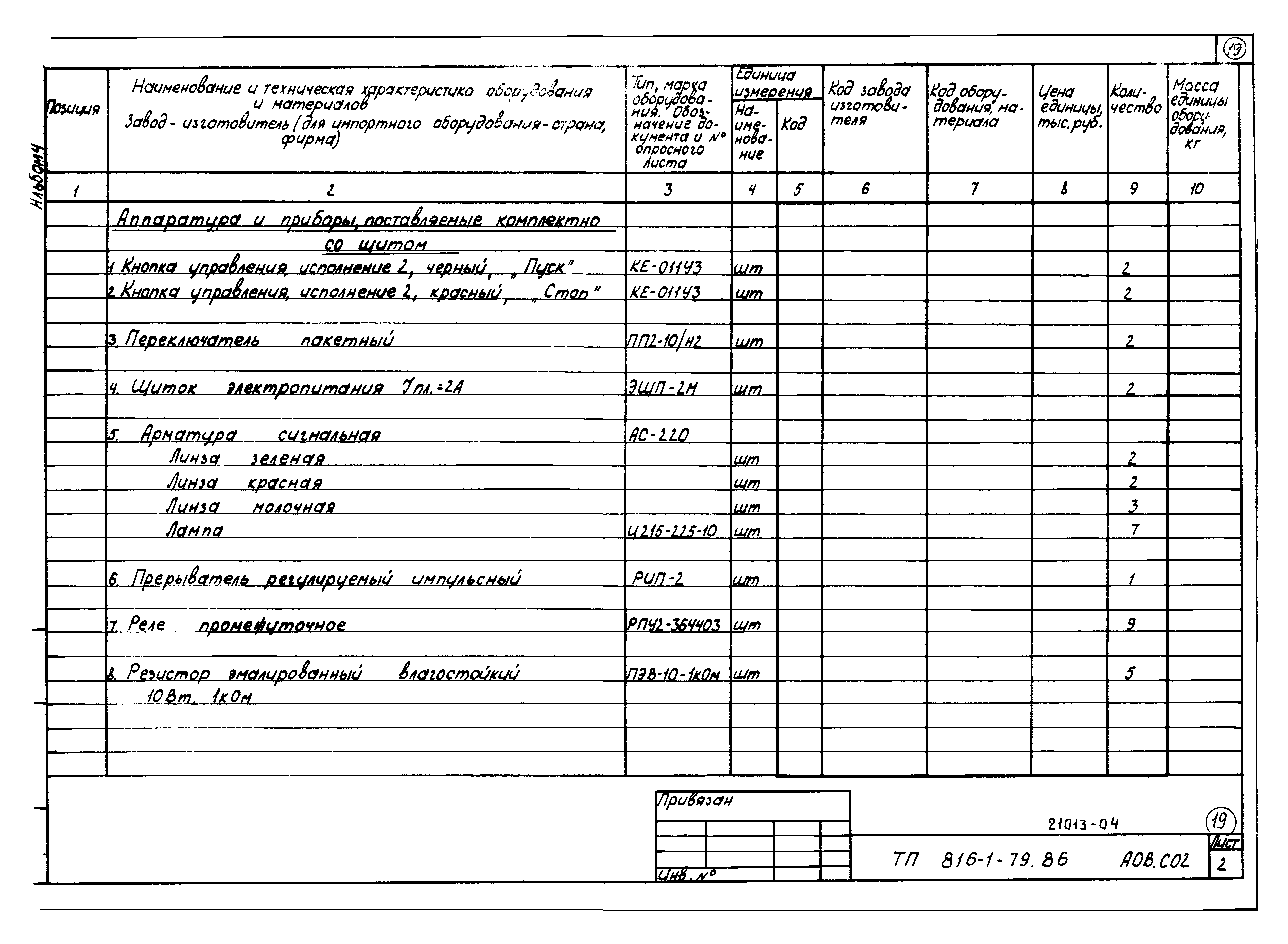 Типовой проект 816-1-79.86