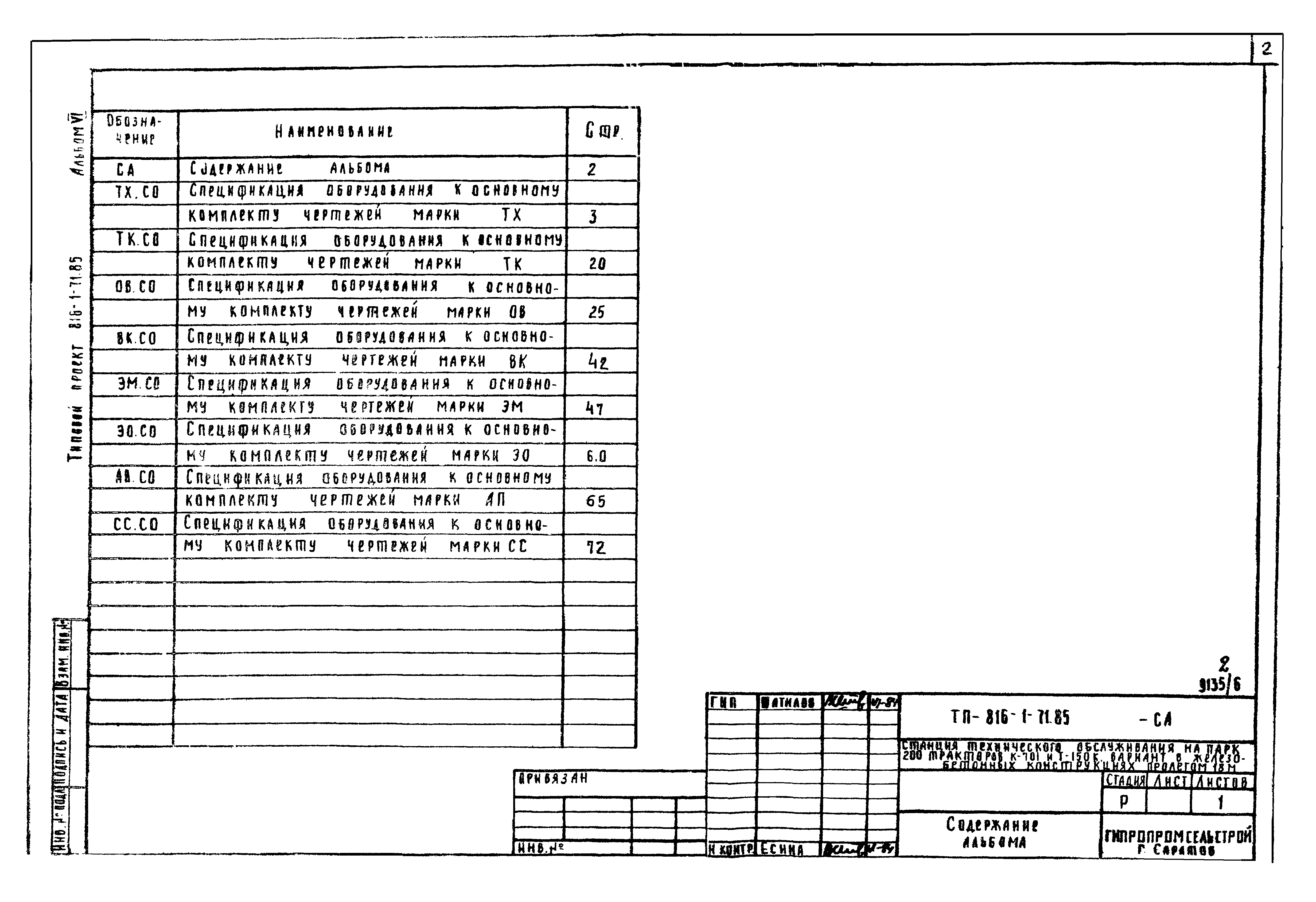 Типовой проект 816-1-71.85