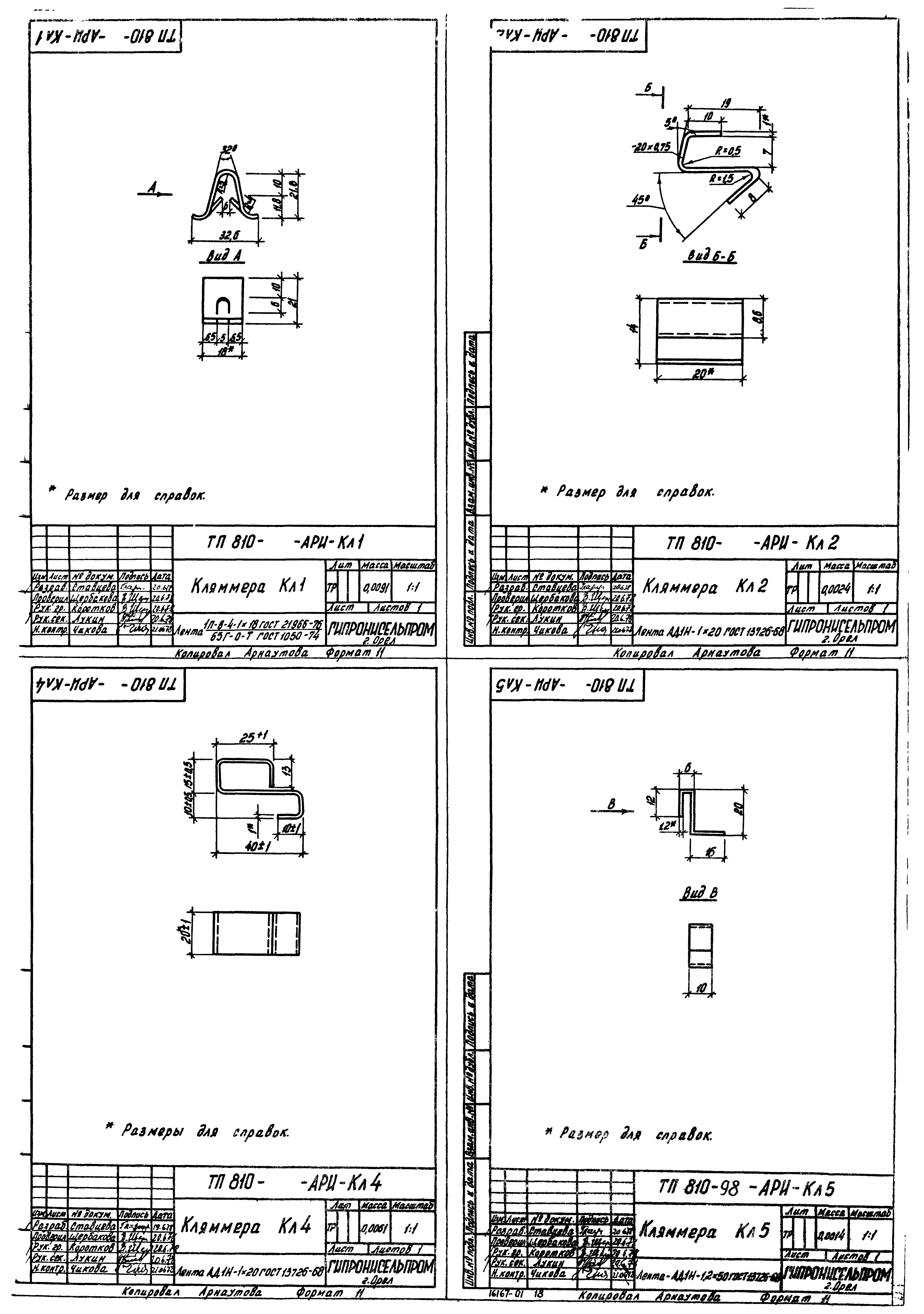 Типовой проект 810-98