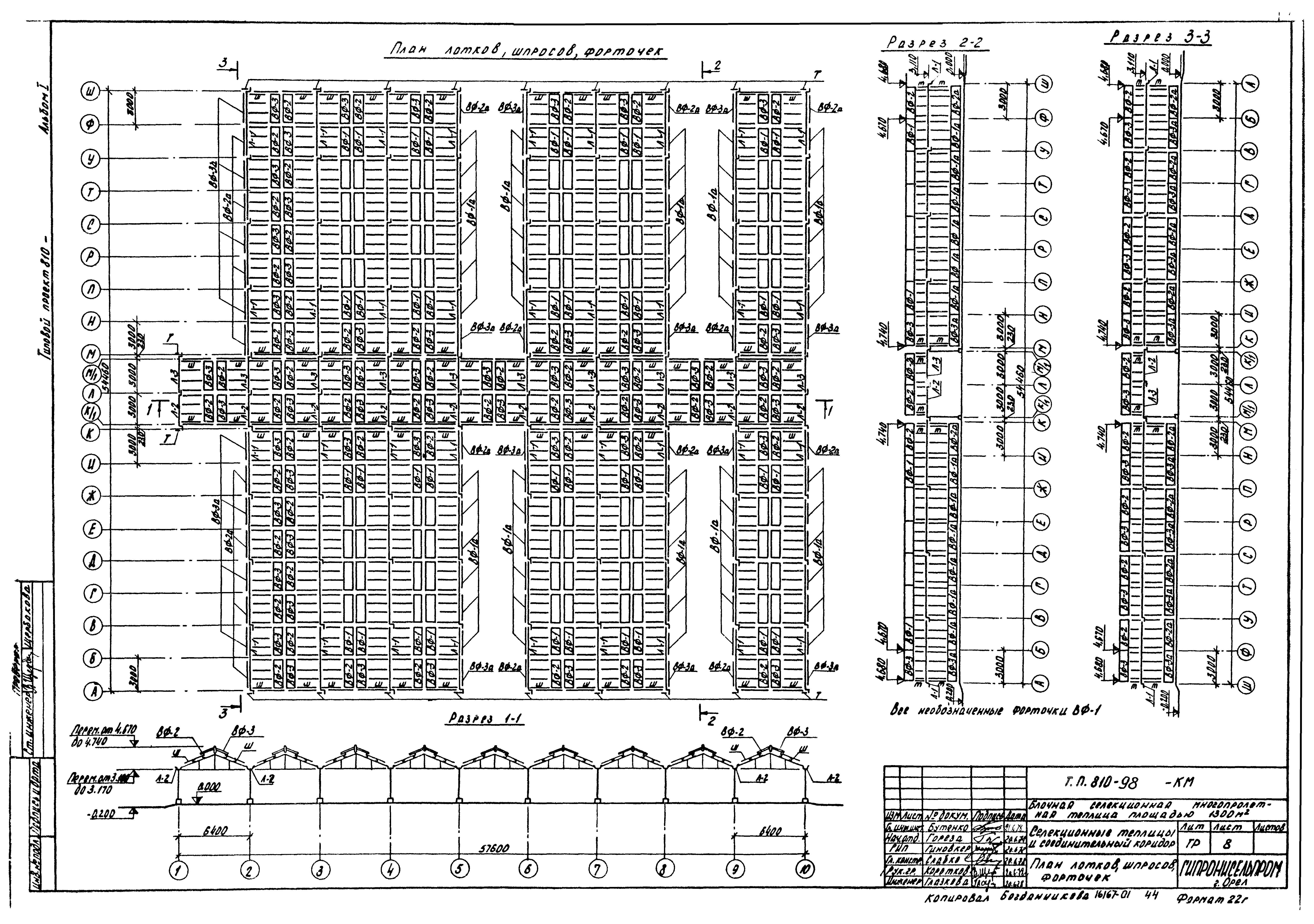 Типовой проект 810-98