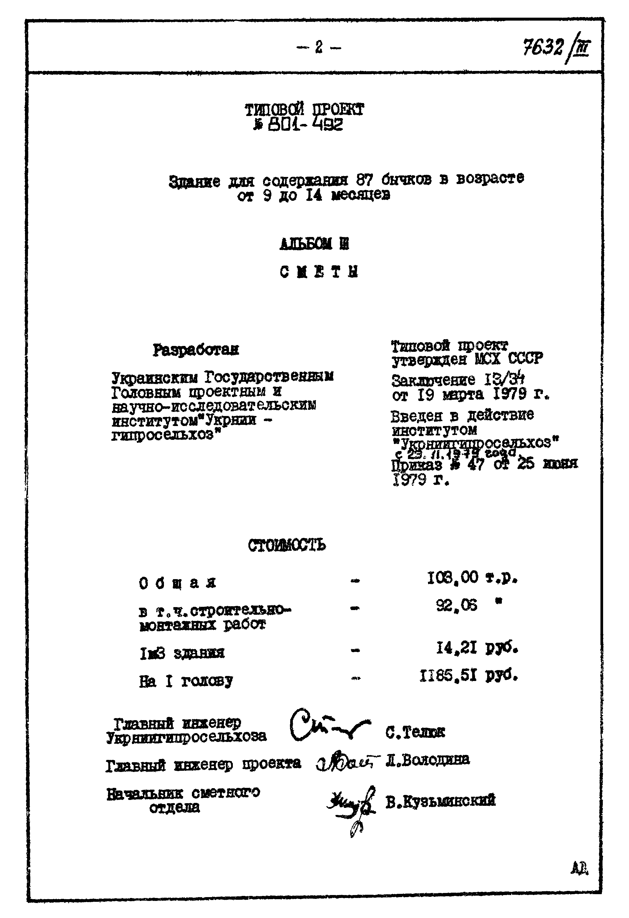 Типовой проект 801-492