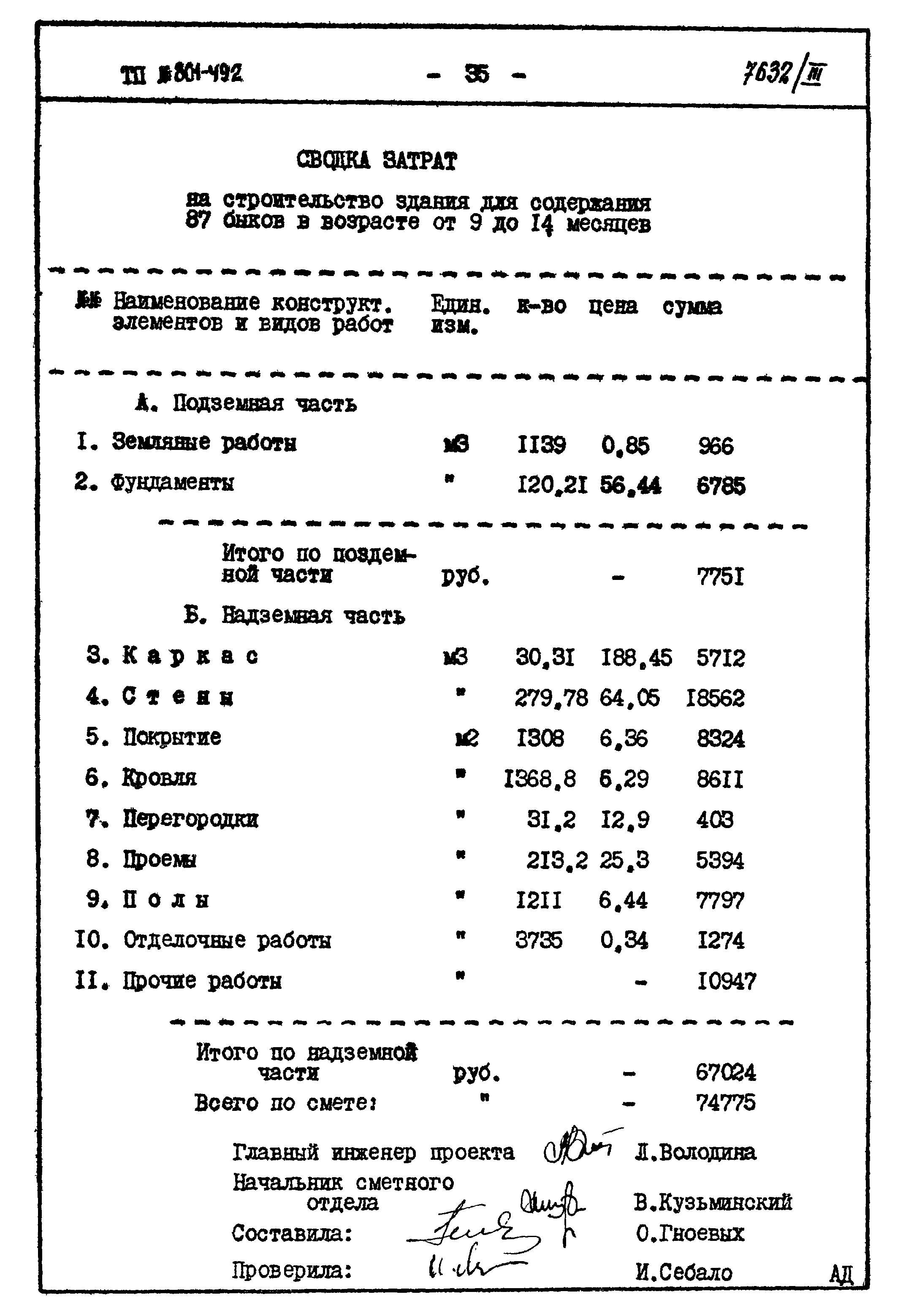 Типовой проект 801-492