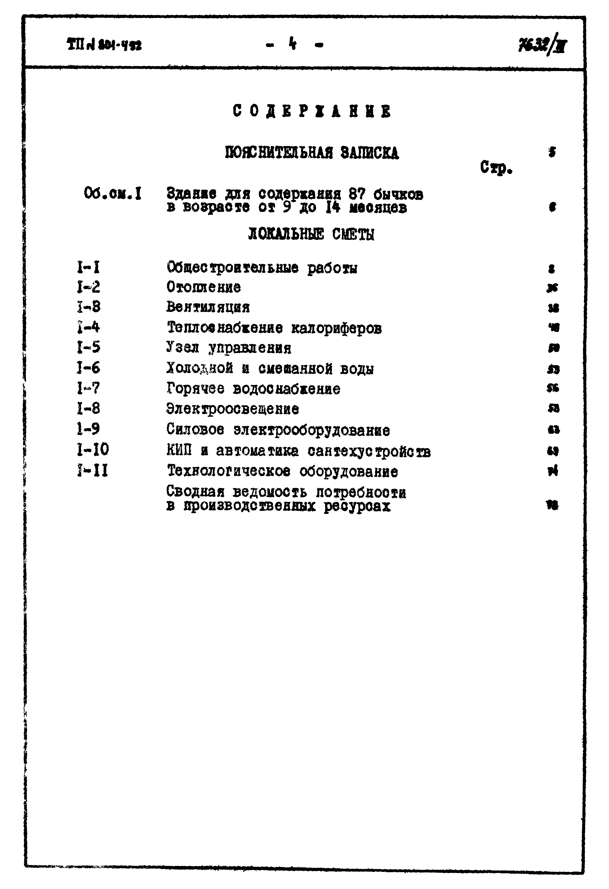 Типовой проект 801-492