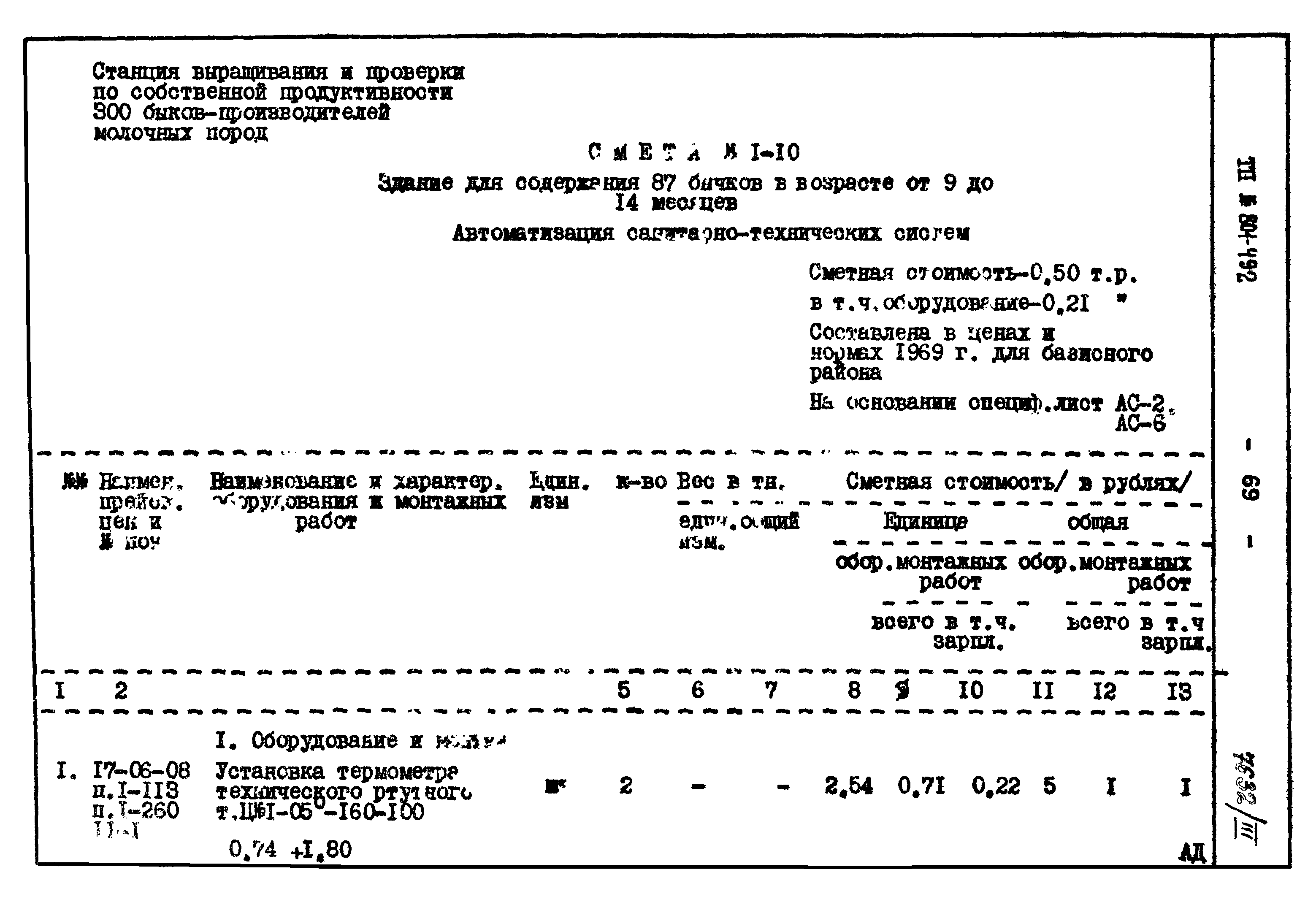 Типовой проект 801-492