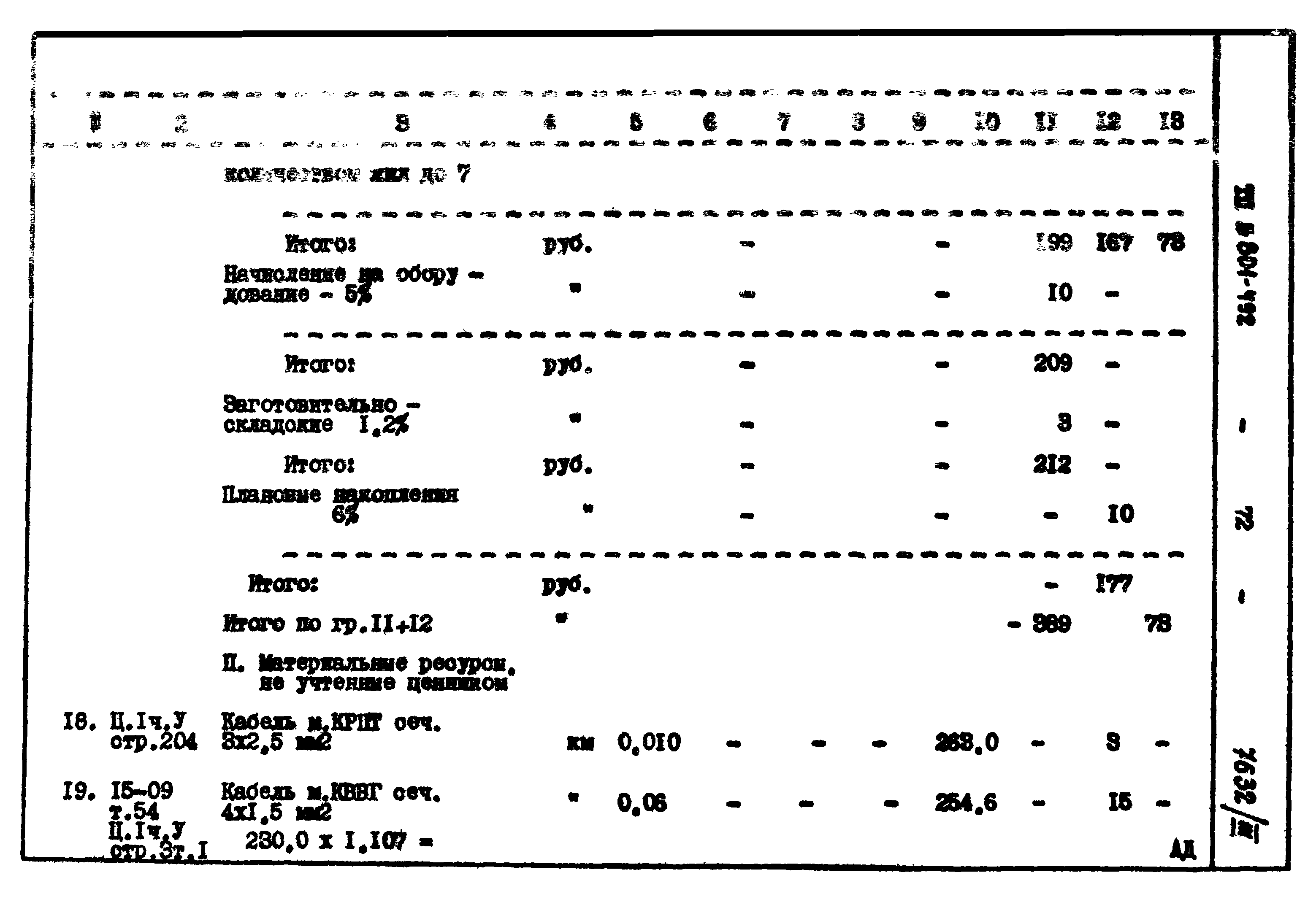 Типовой проект 801-492