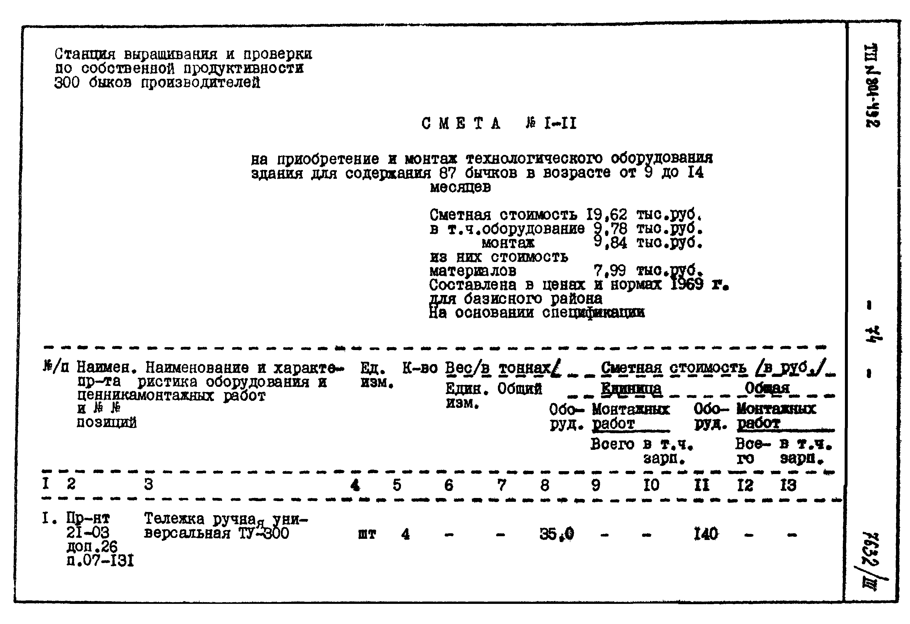 Типовой проект 801-492