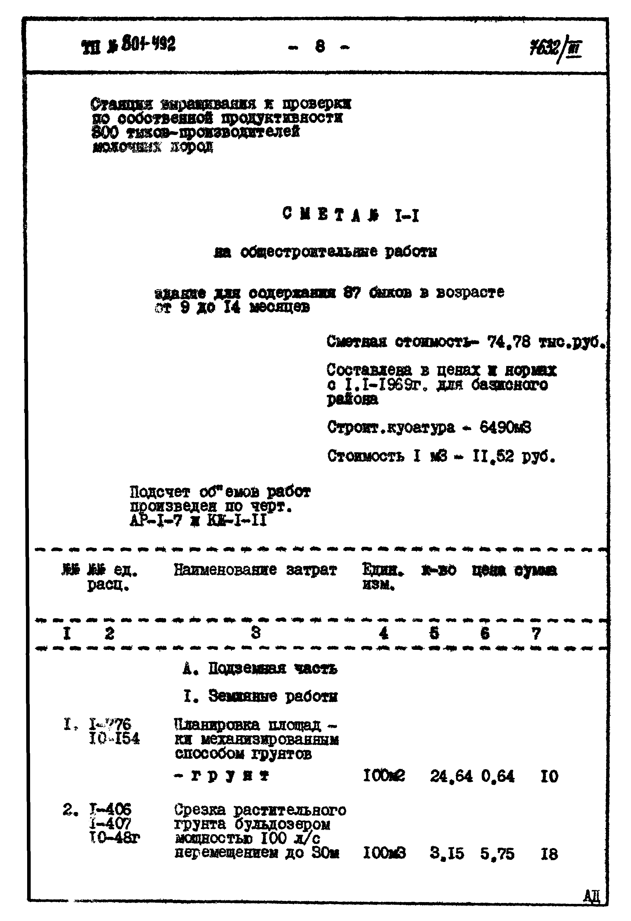 Типовой проект 801-492