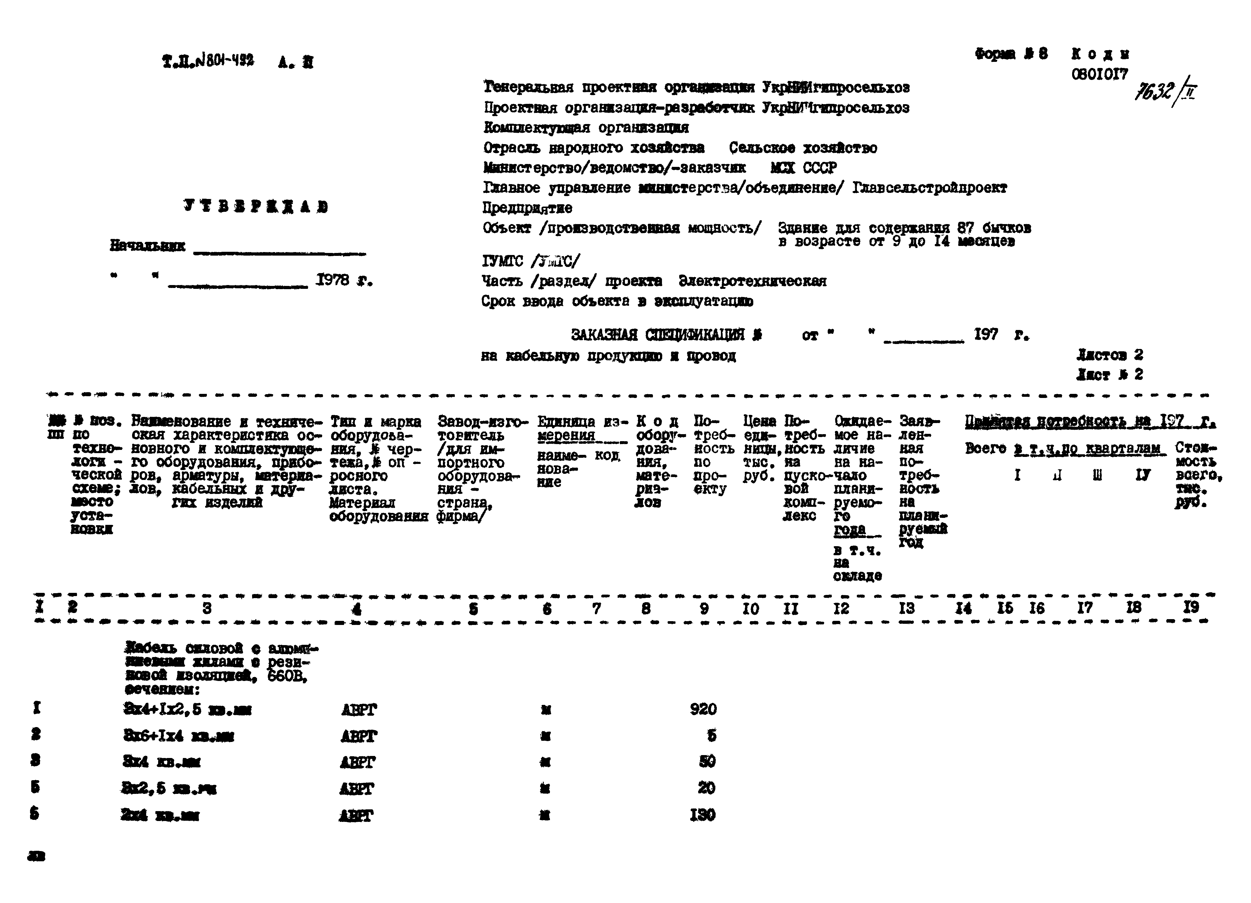 Типовой проект 801-492