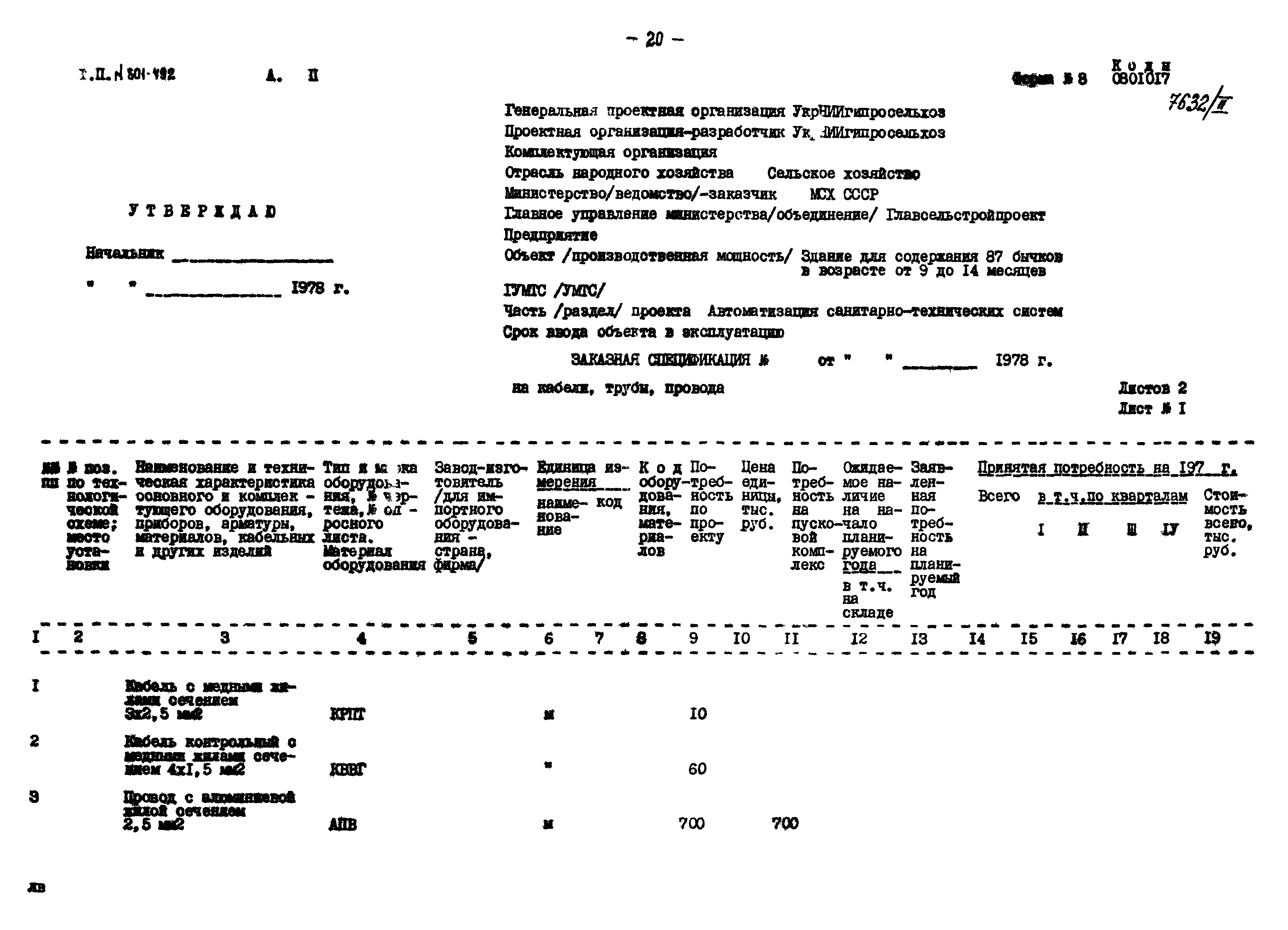 Типовой проект 801-492