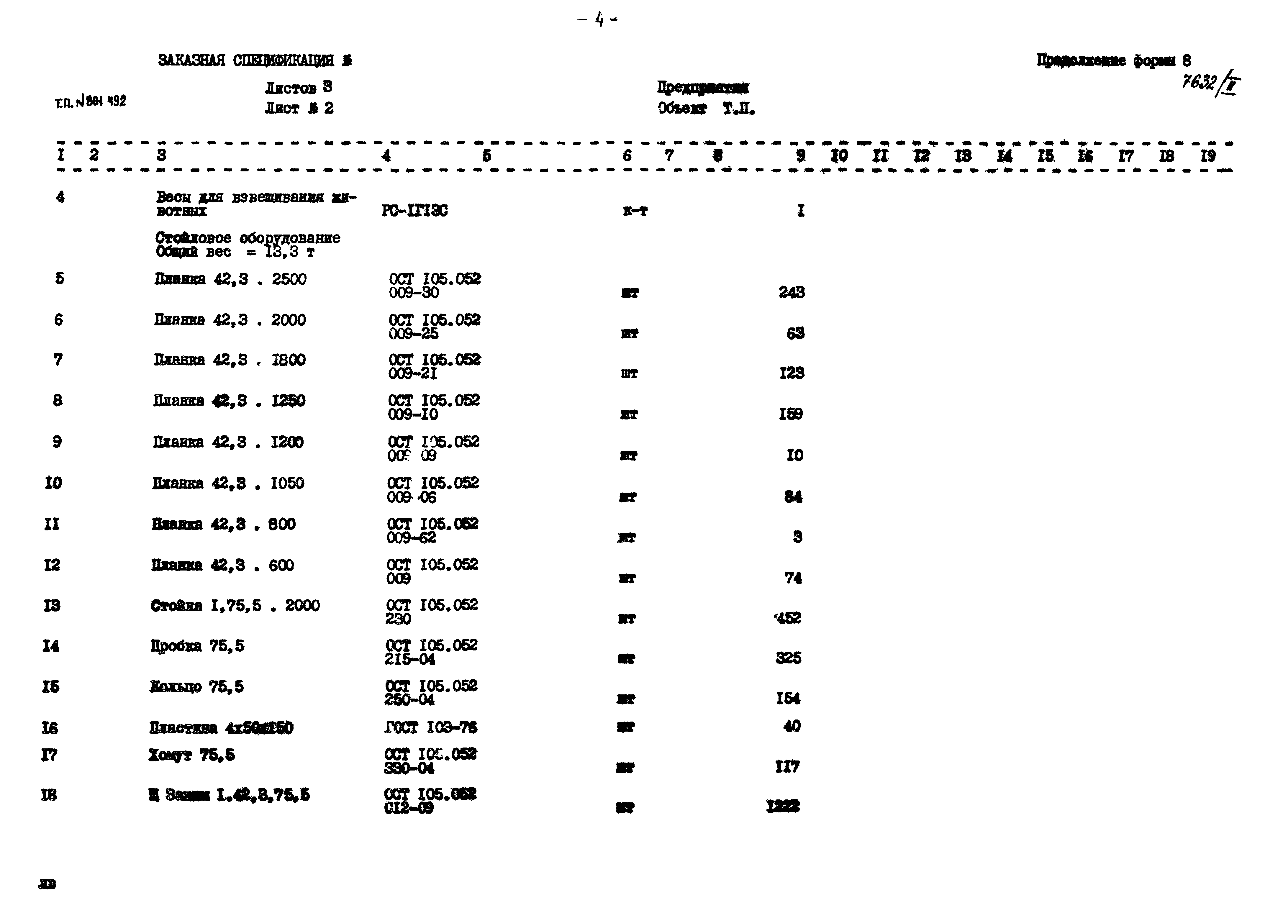 Типовой проект 801-492