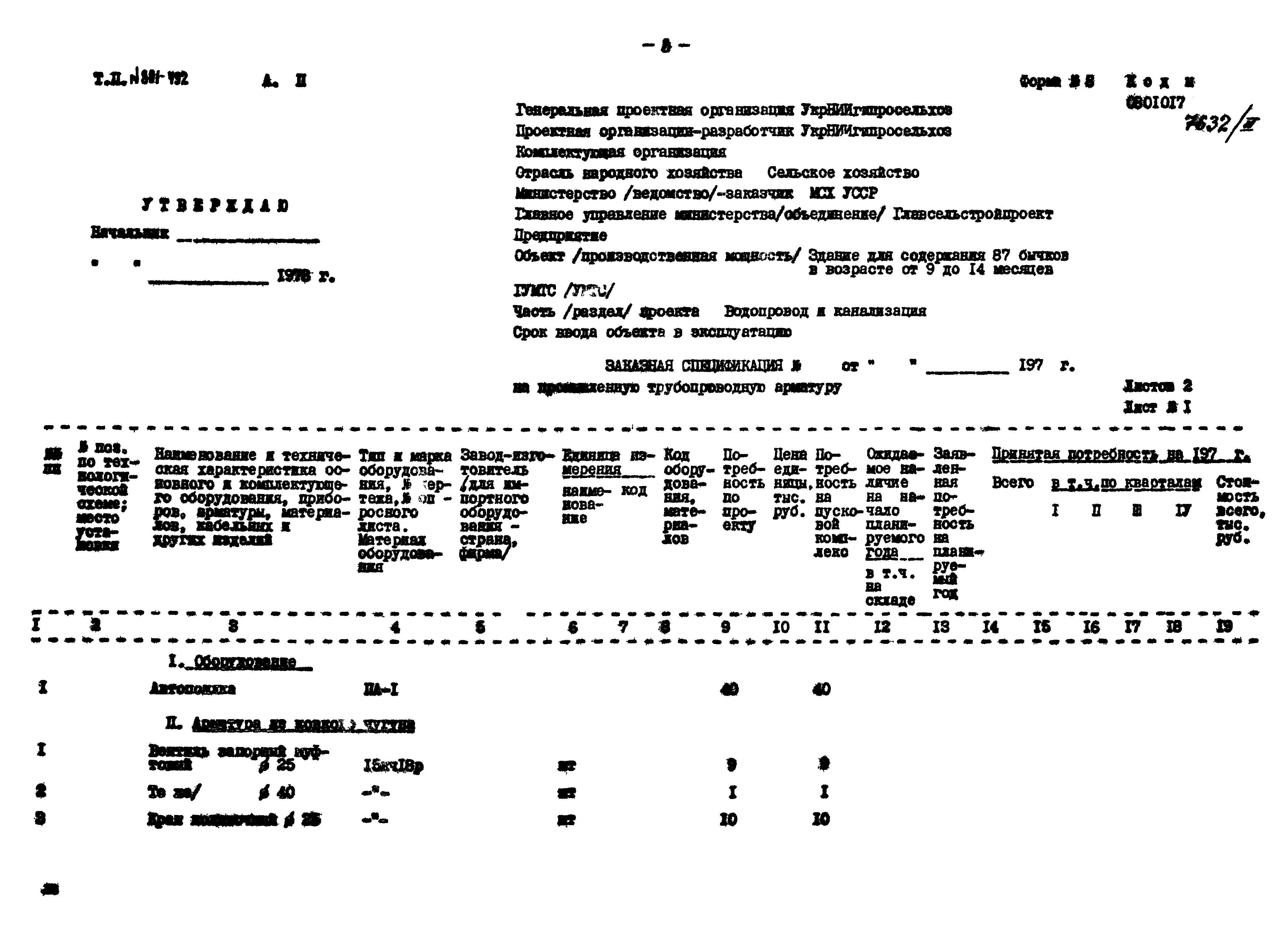 Типовой проект 801-492