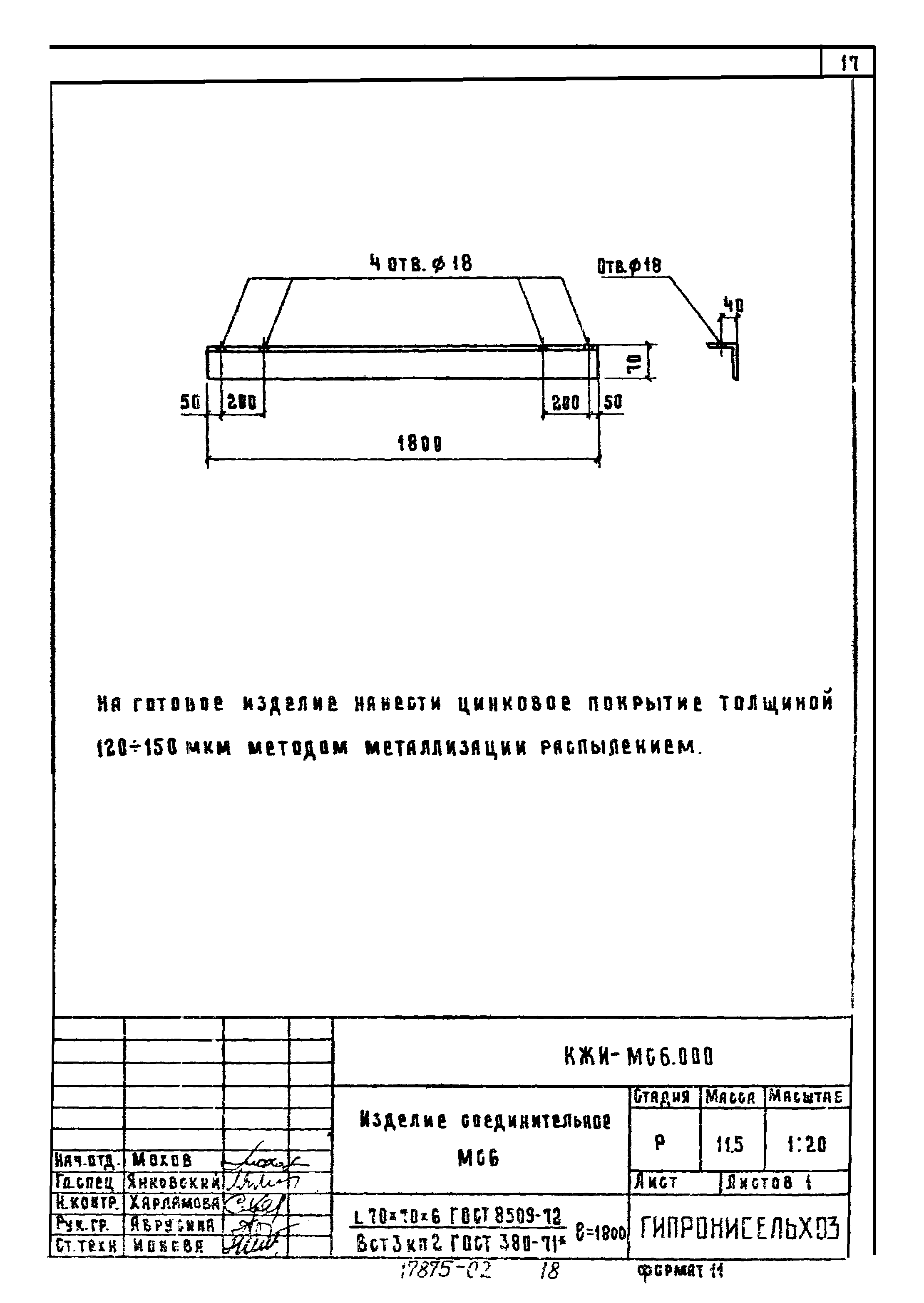 Типовой проект 801-6-2