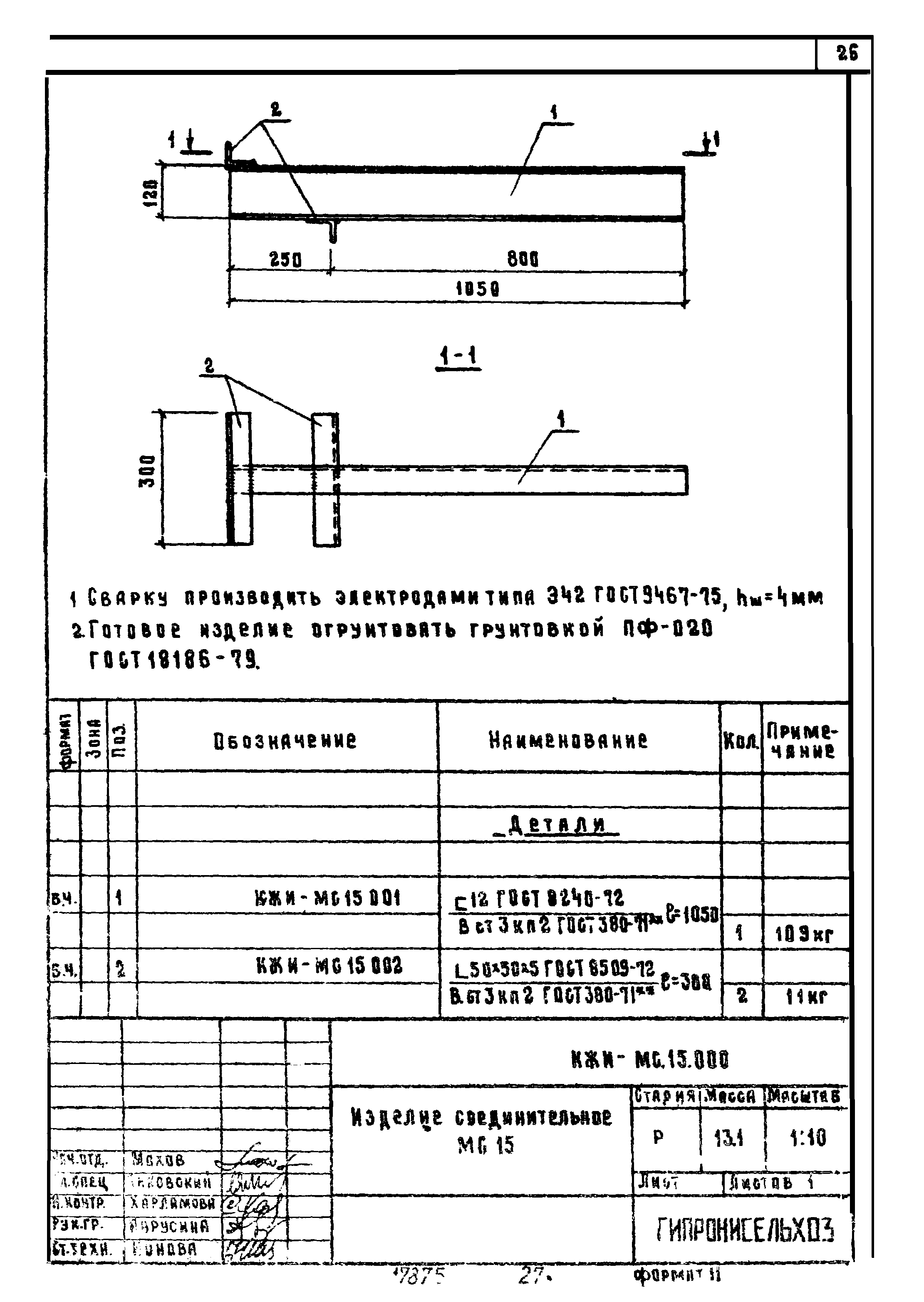 Типовой проект 801-6-2