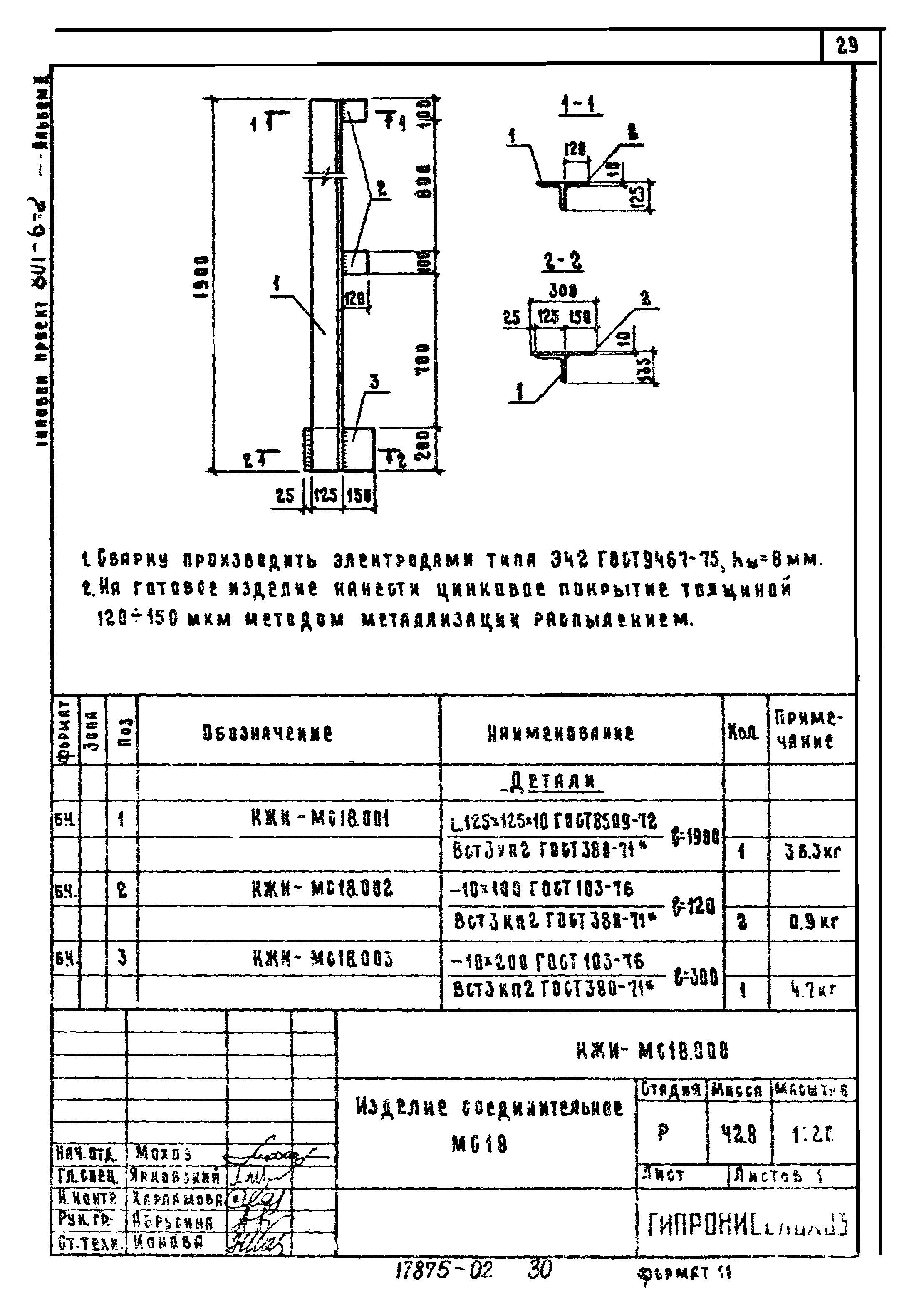 Типовой проект 801-6-2