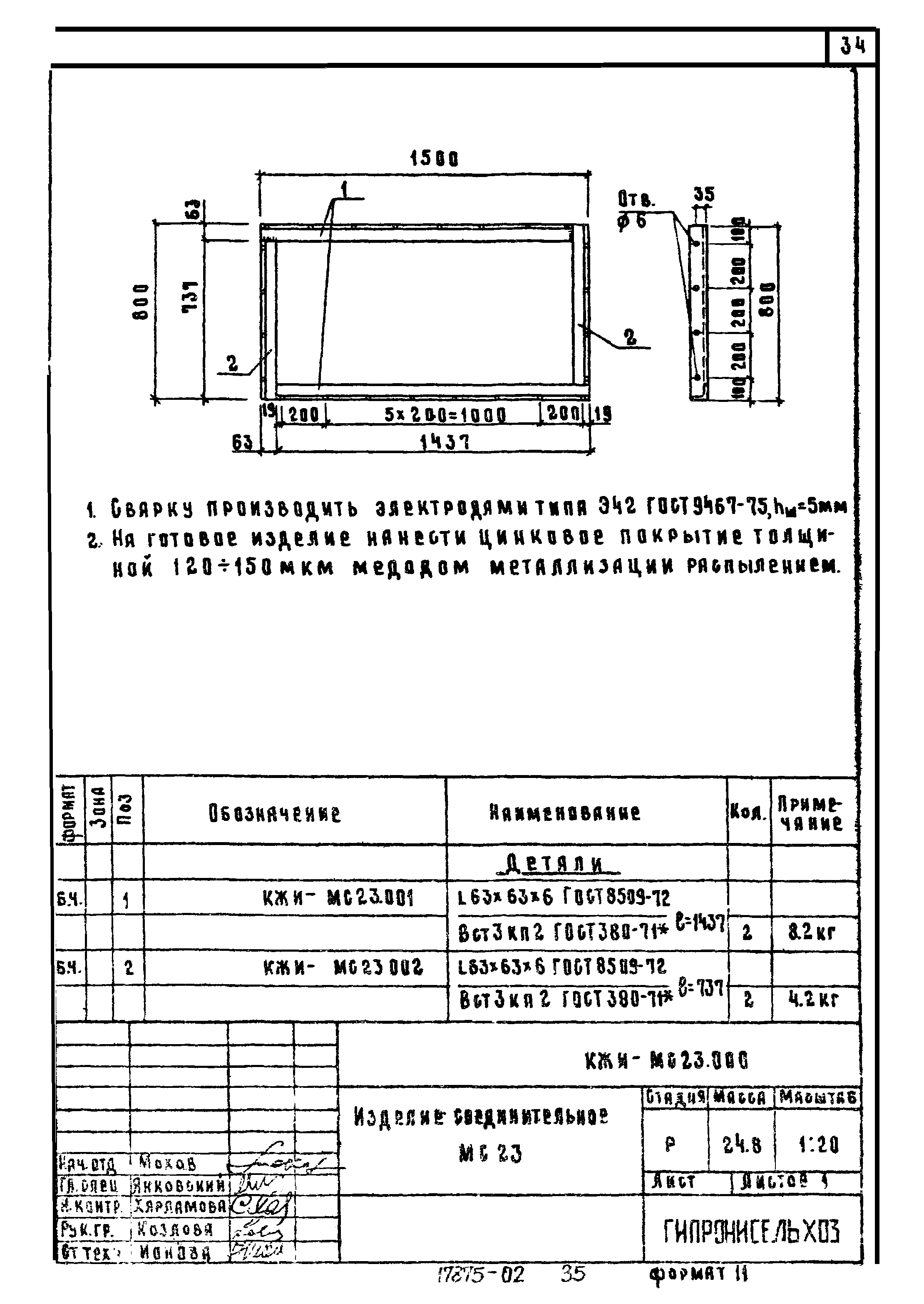 Типовой проект 801-6-2