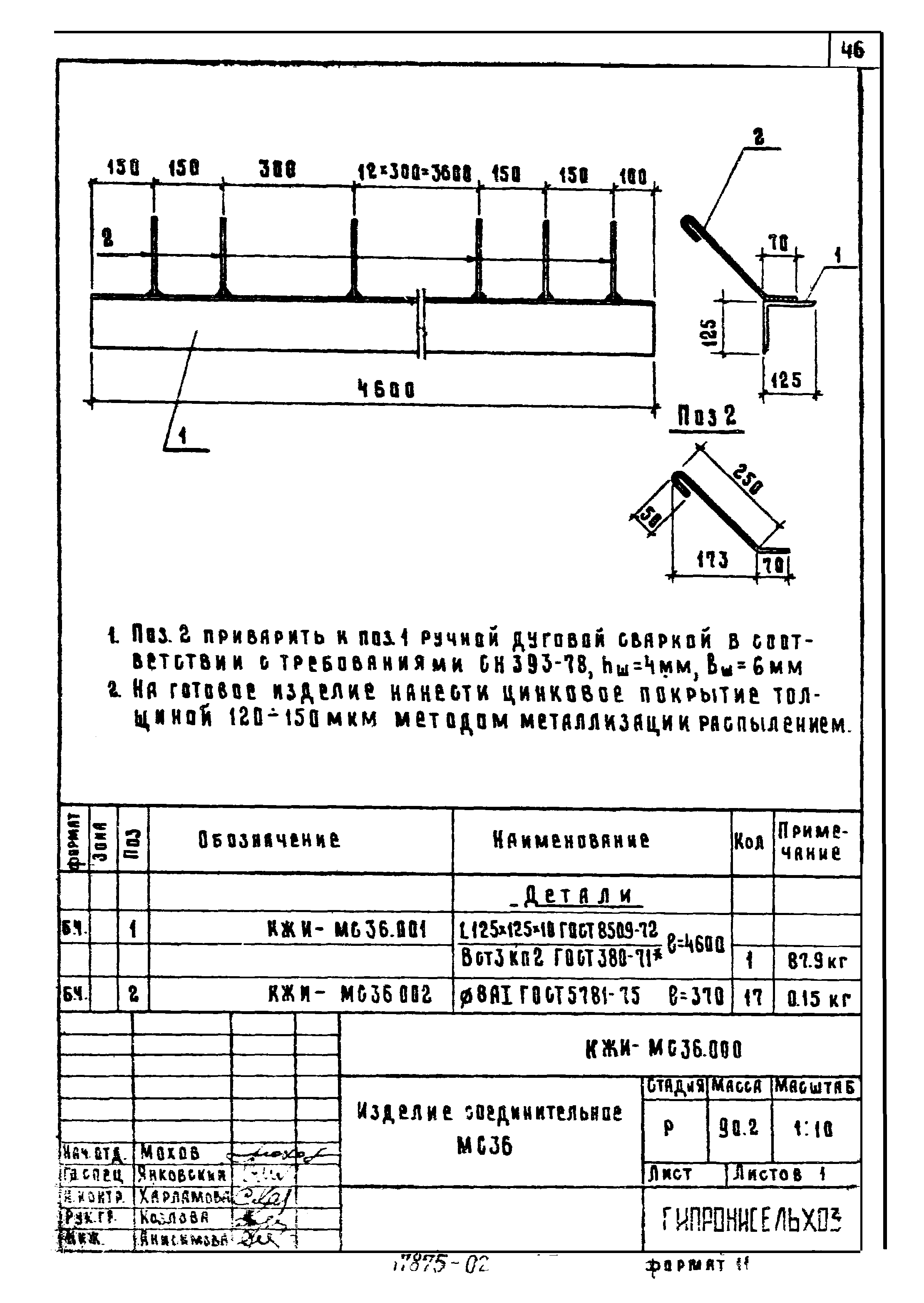 Типовой проект 801-6-2