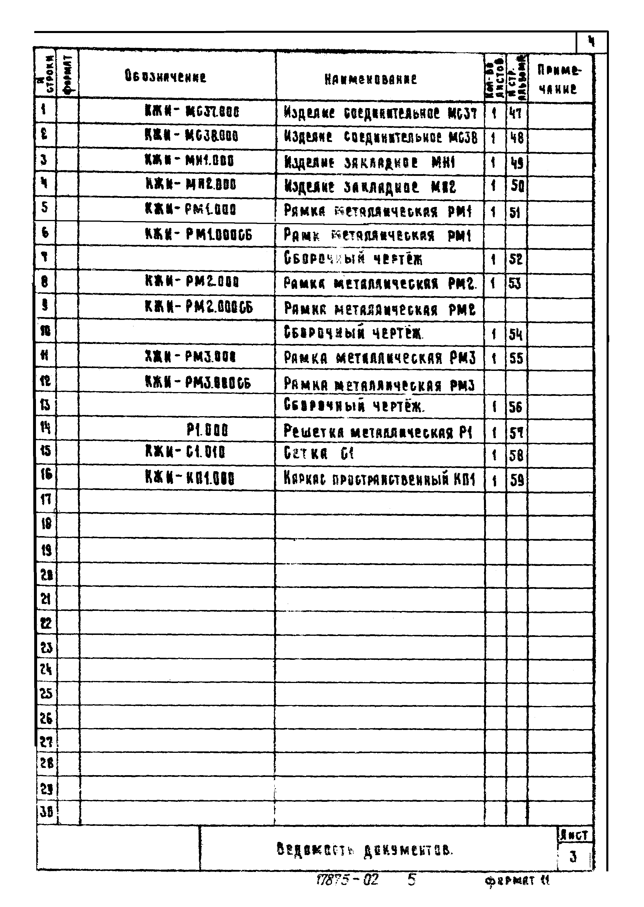 Типовой проект 801-6-2