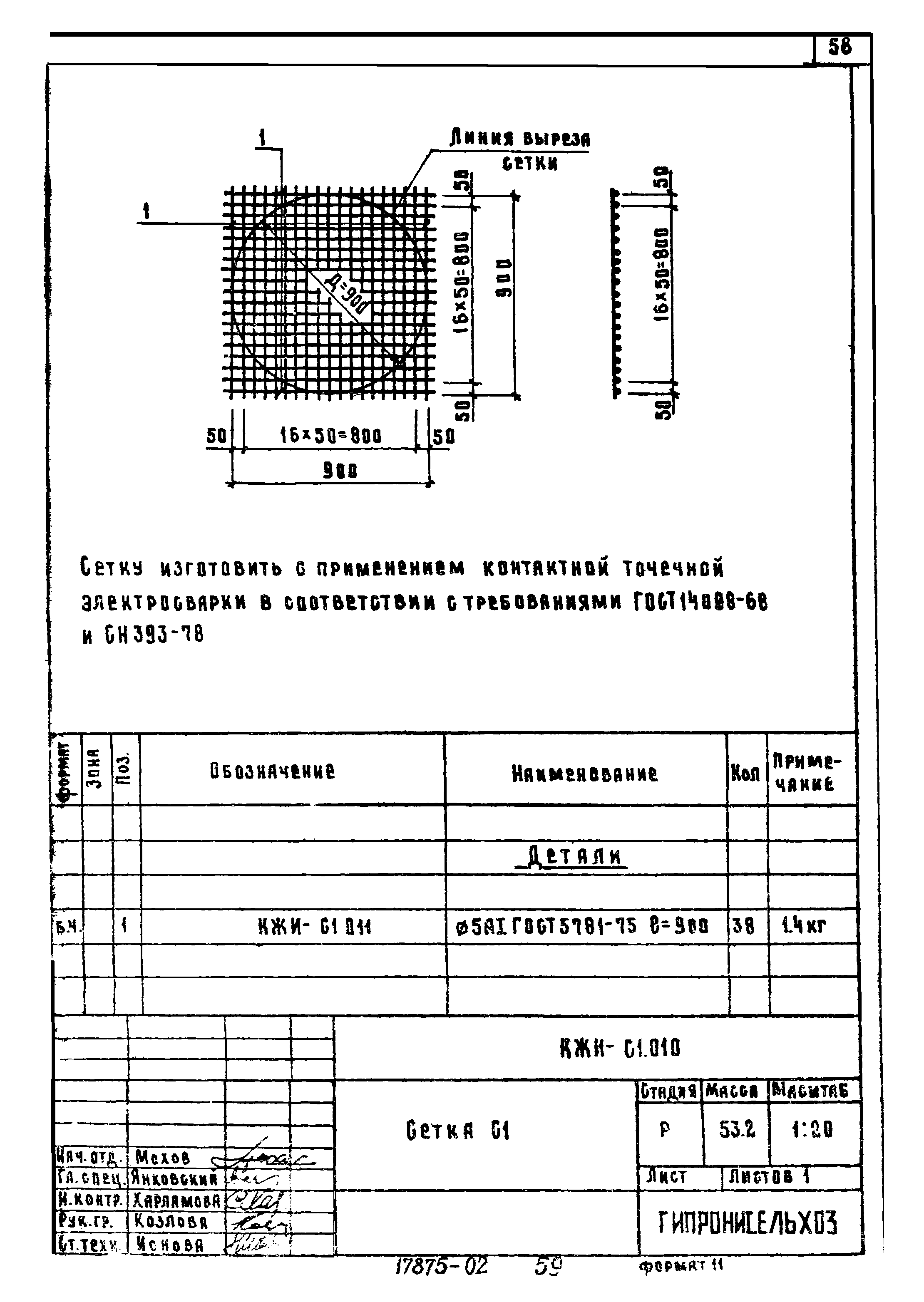 Типовой проект 801-6-2