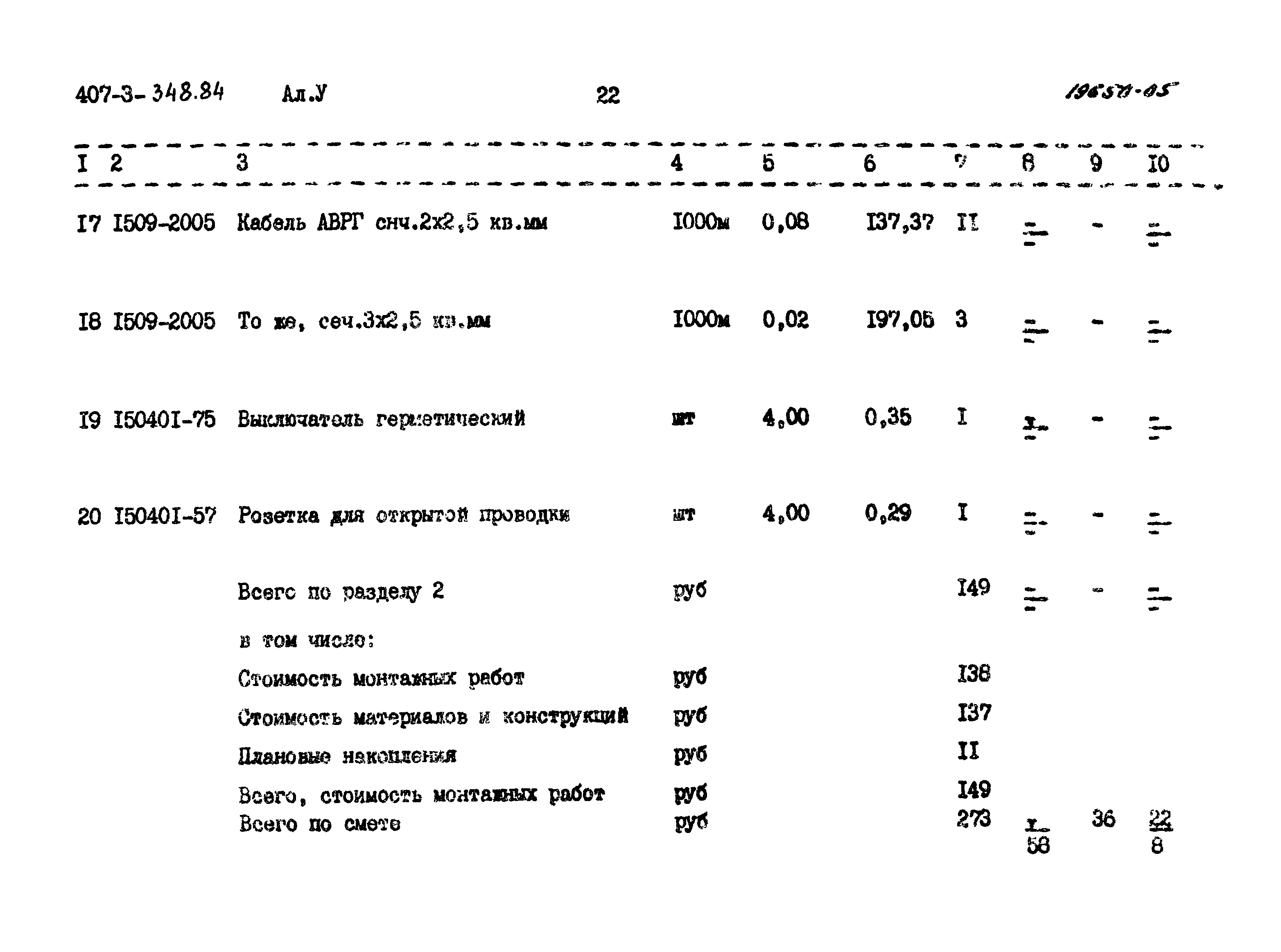 Типовой проект 407-3-348.84